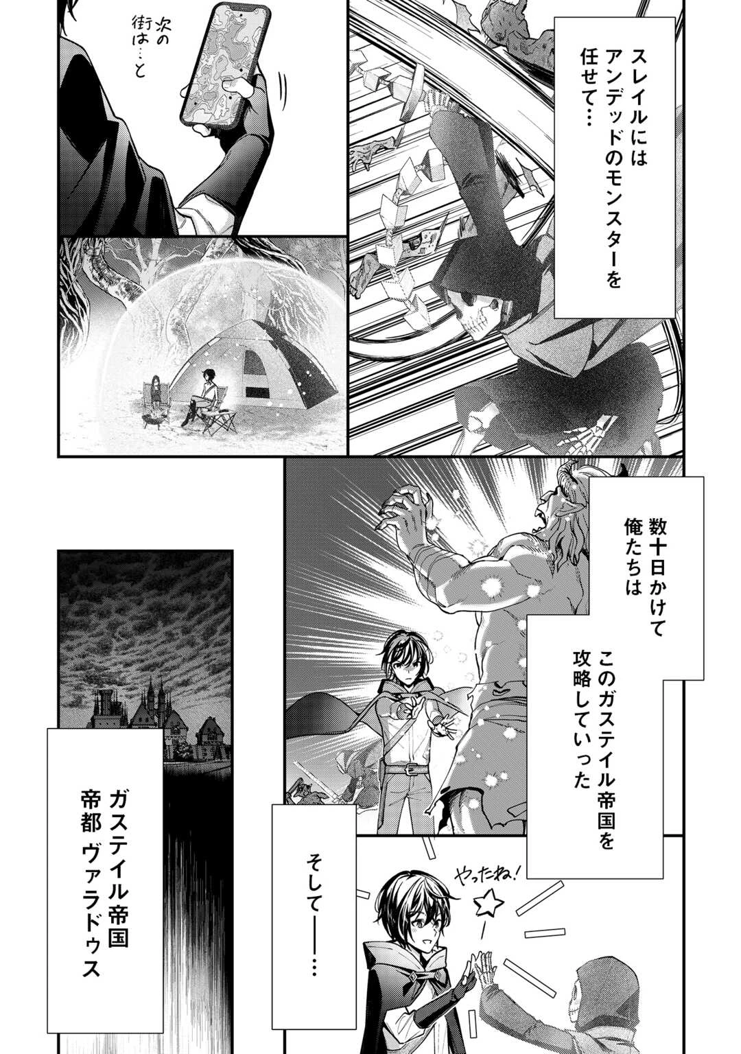 種族【半神】な俺は異世界でも普通に暮らしたい 第27話 - 13