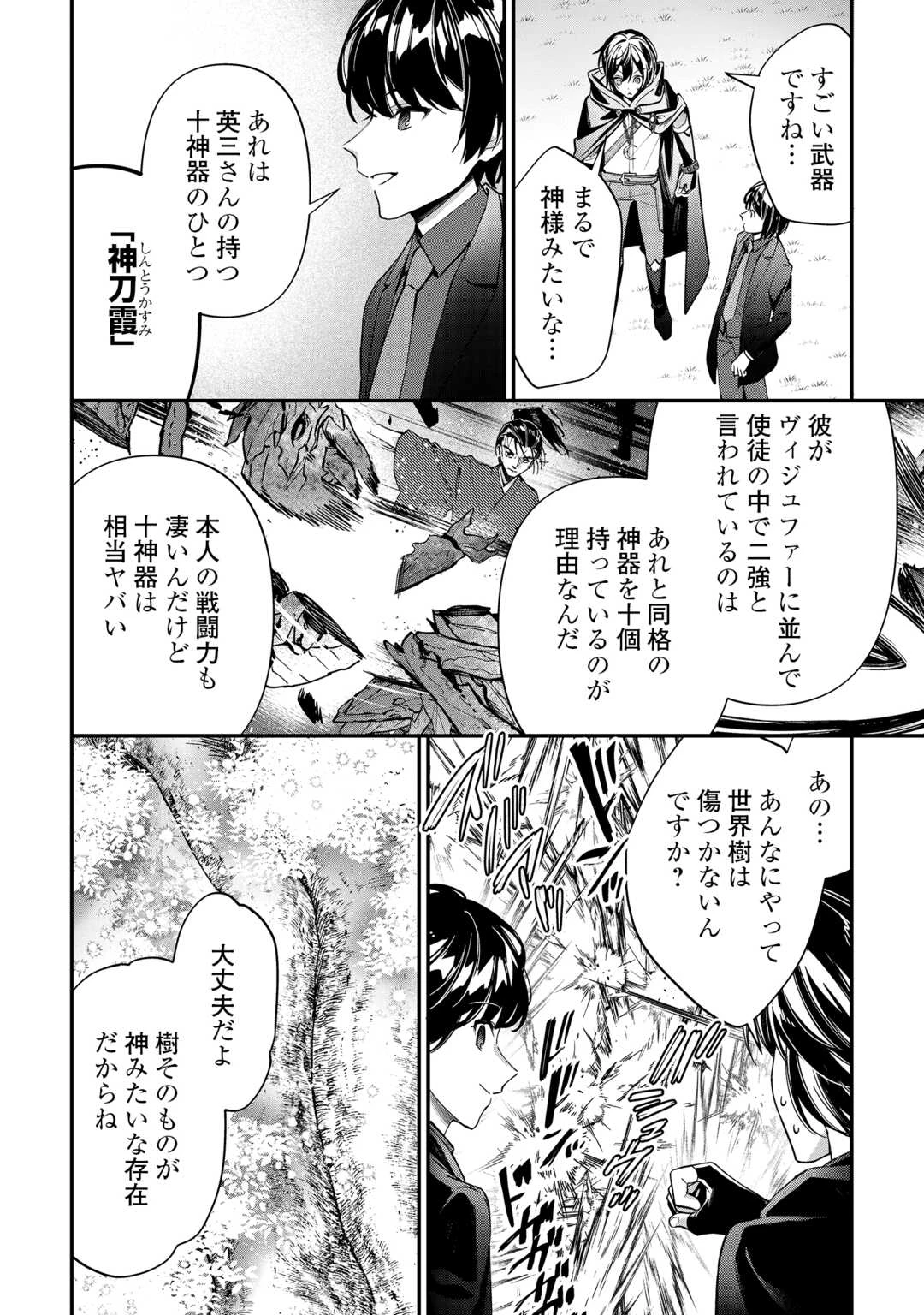 種族【半神】な俺は異世界でも普通に暮らしたい 第26話 - 6