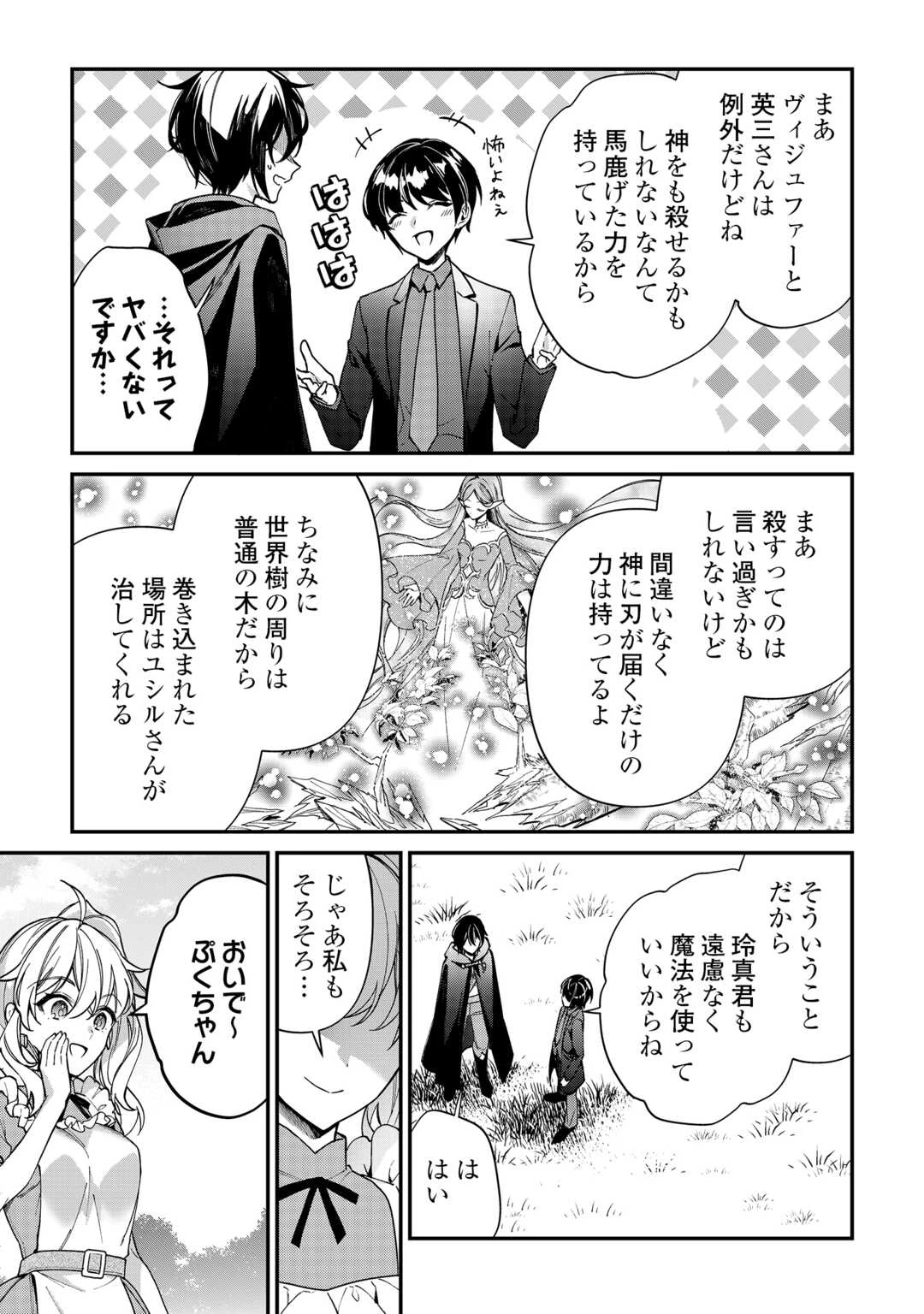 種族【半神】な俺は異世界でも普通に暮らしたい 第26話 - 7