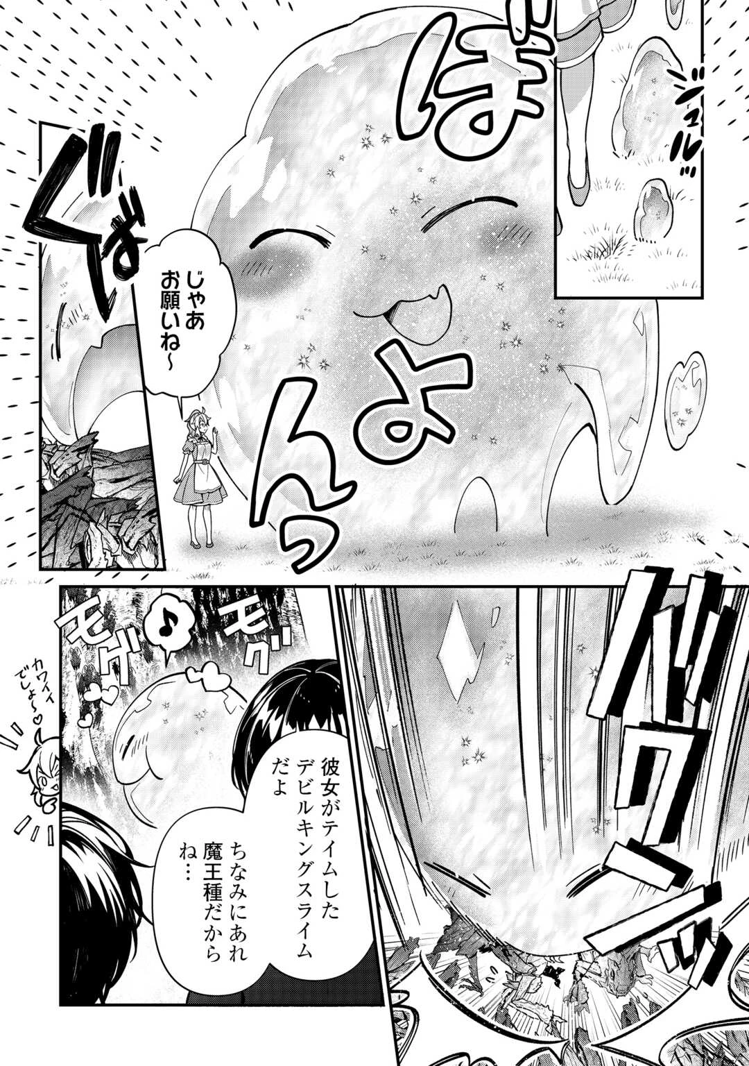 種族【半神】な俺は異世界でも普通に暮らしたい 第26話 - 8