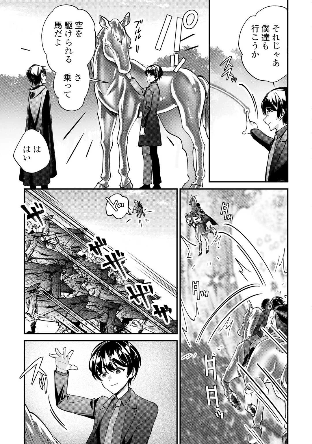 種族【半神】な俺は異世界でも普通に暮らしたい 第26話 - 9