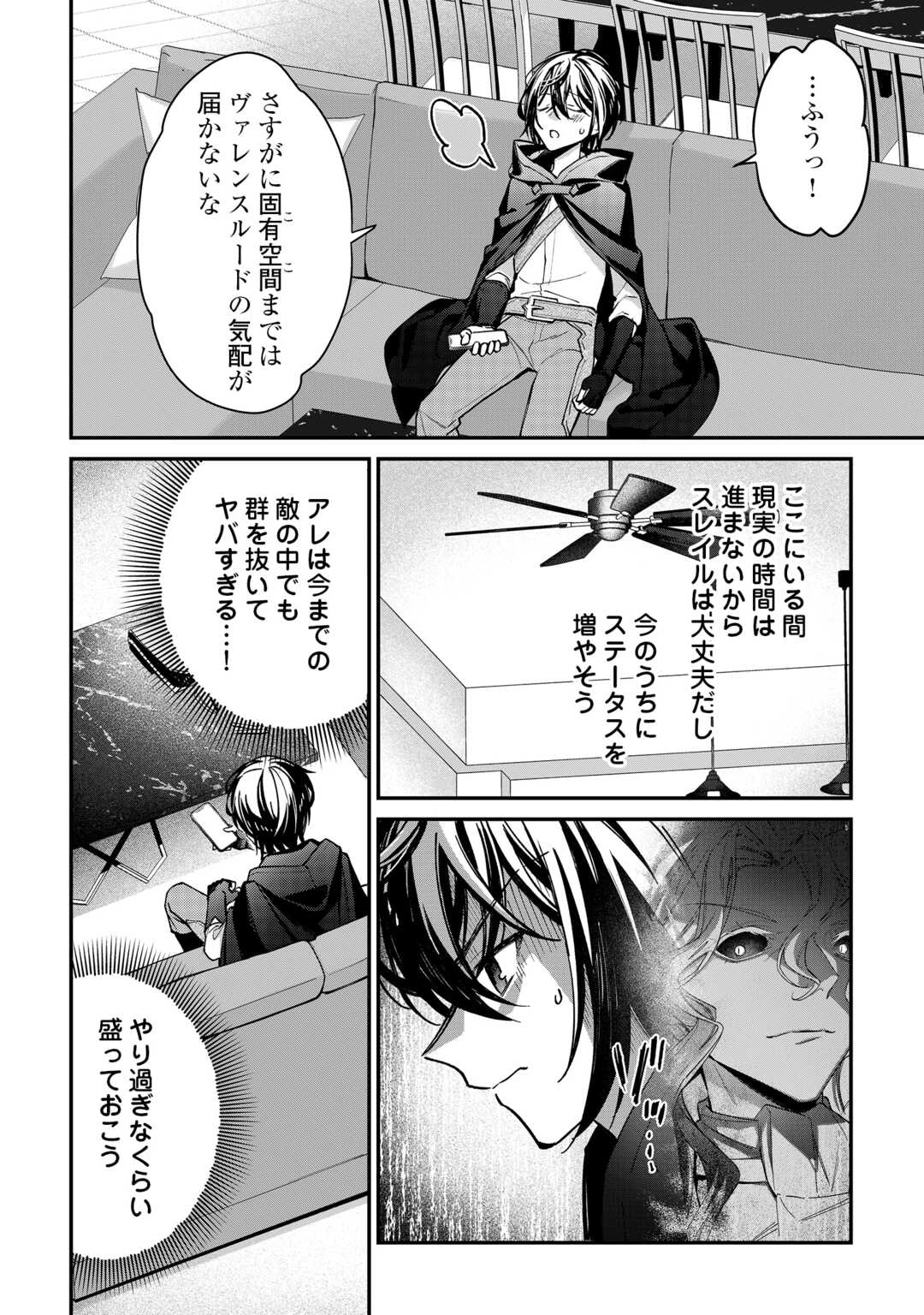 種族【半神】な俺は異世界でも普通に暮らしたい 第27話 - 20