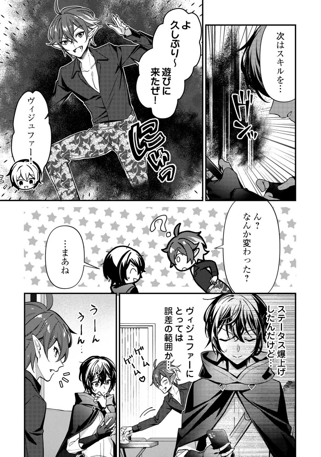 種族【半神】な俺は異世界でも普通に暮らしたい 第27話 - 21