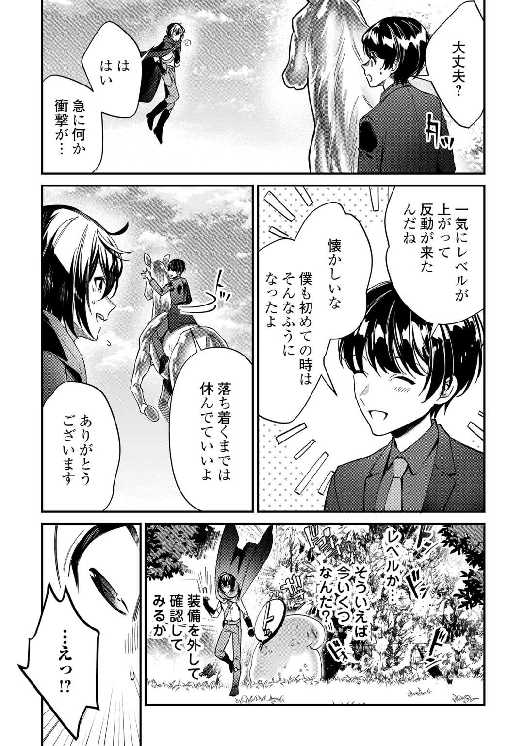 種族【半神】な俺は異世界でも普通に暮らしたい 第26話 - 14