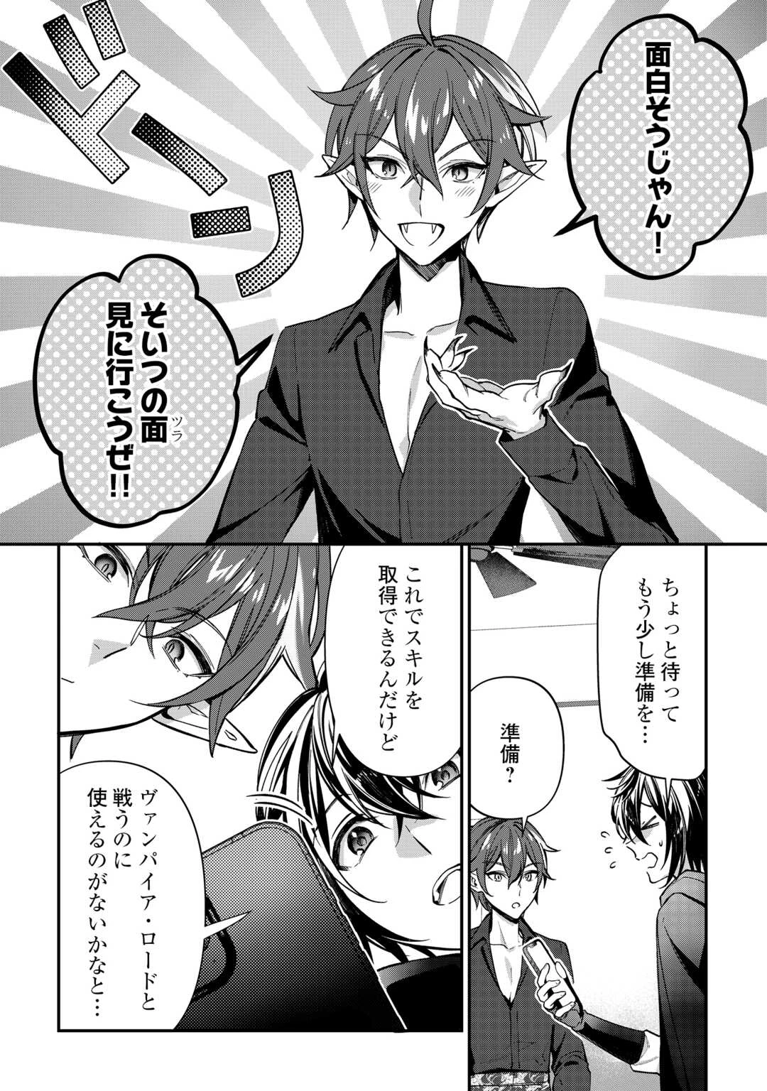 種族【半神】な俺は異世界でも普通に暮らしたい 第27話 - 23