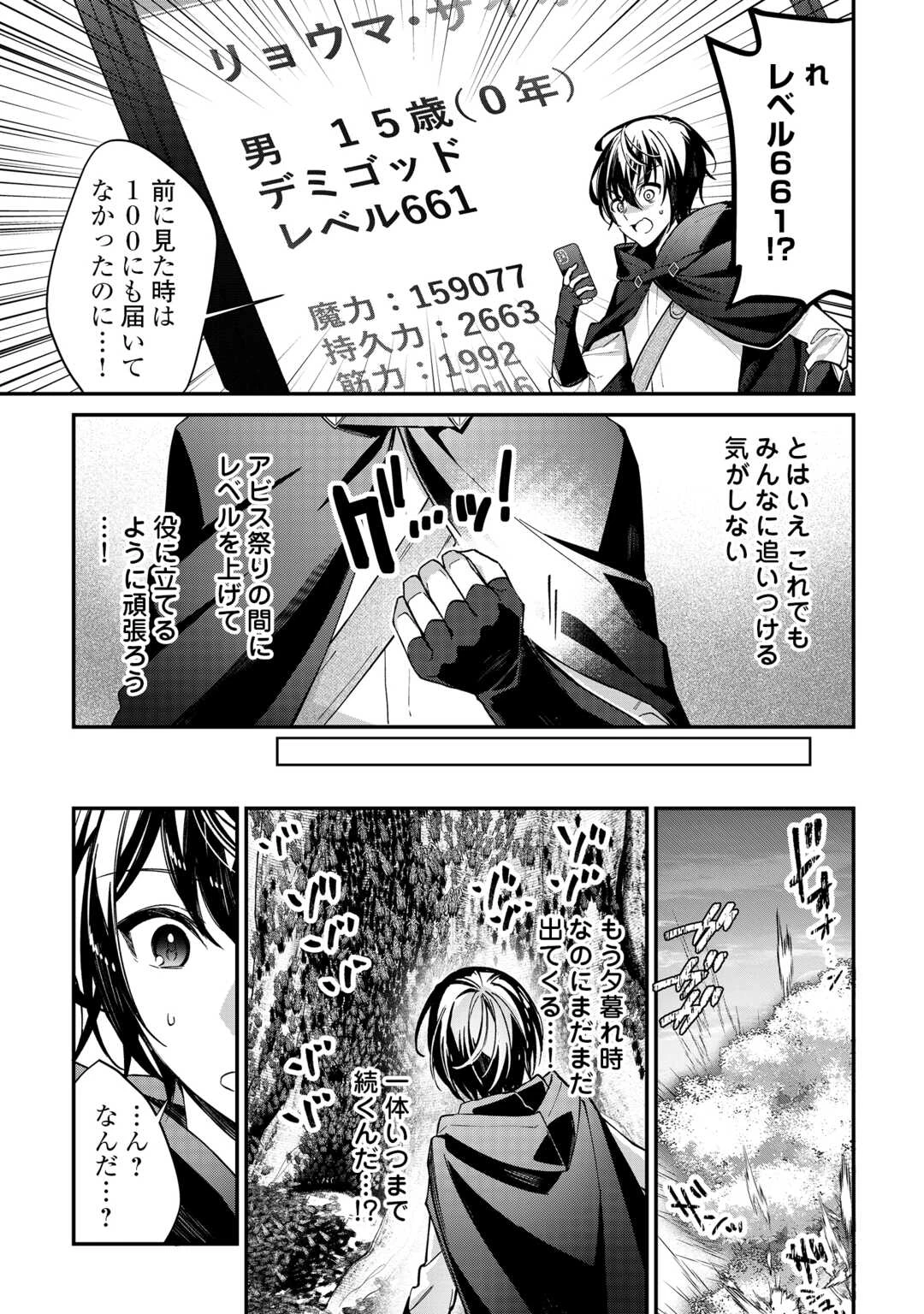 種族【半神】な俺は異世界でも普通に暮らしたい 第26話 - 15