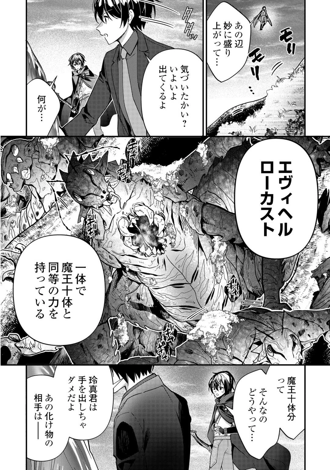 種族【半神】な俺は異世界でも普通に暮らしたい 第26話 - 16