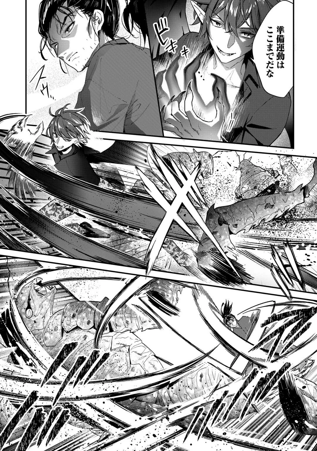種族【半神】な俺は異世界でも普通に暮らしたい 第26話 - 17