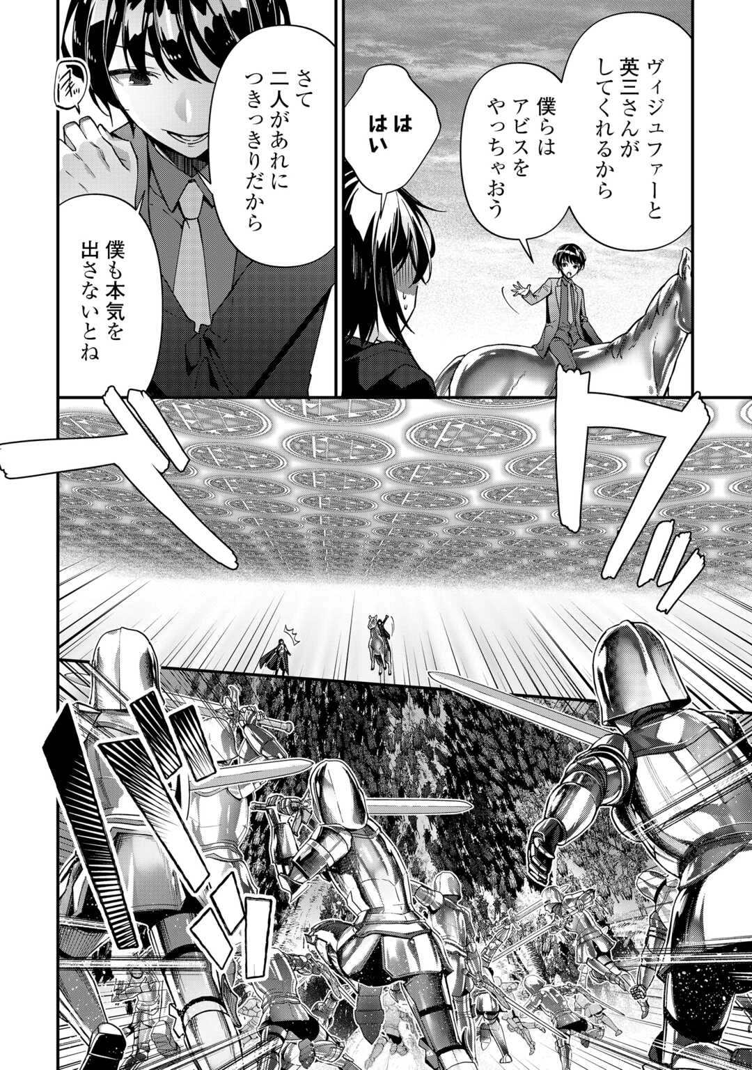 種族【半神】な俺は異世界でも普通に暮らしたい 第26話 - 18