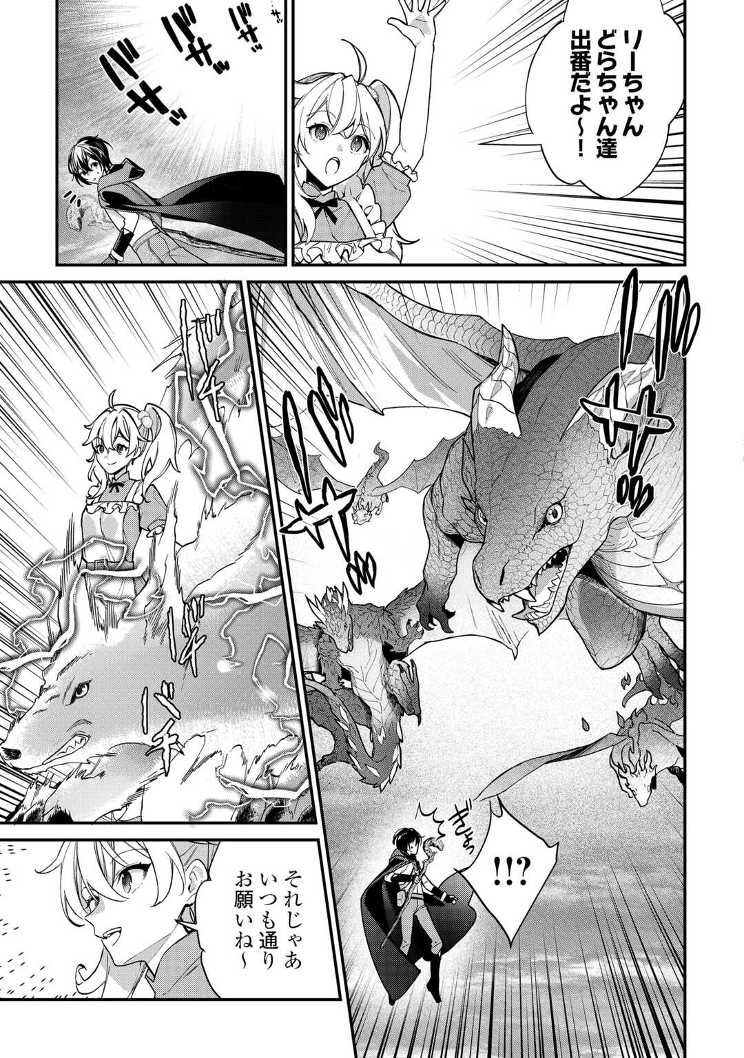種族【半神】な俺は異世界でも普通に暮らしたい 第26話 - 19