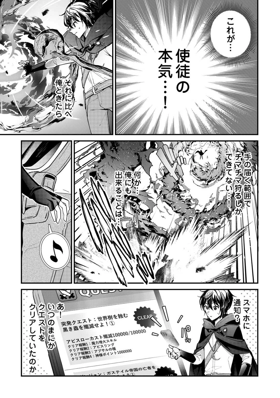 種族【半神】な俺は異世界でも普通に暮らしたい 第26話 - 21
