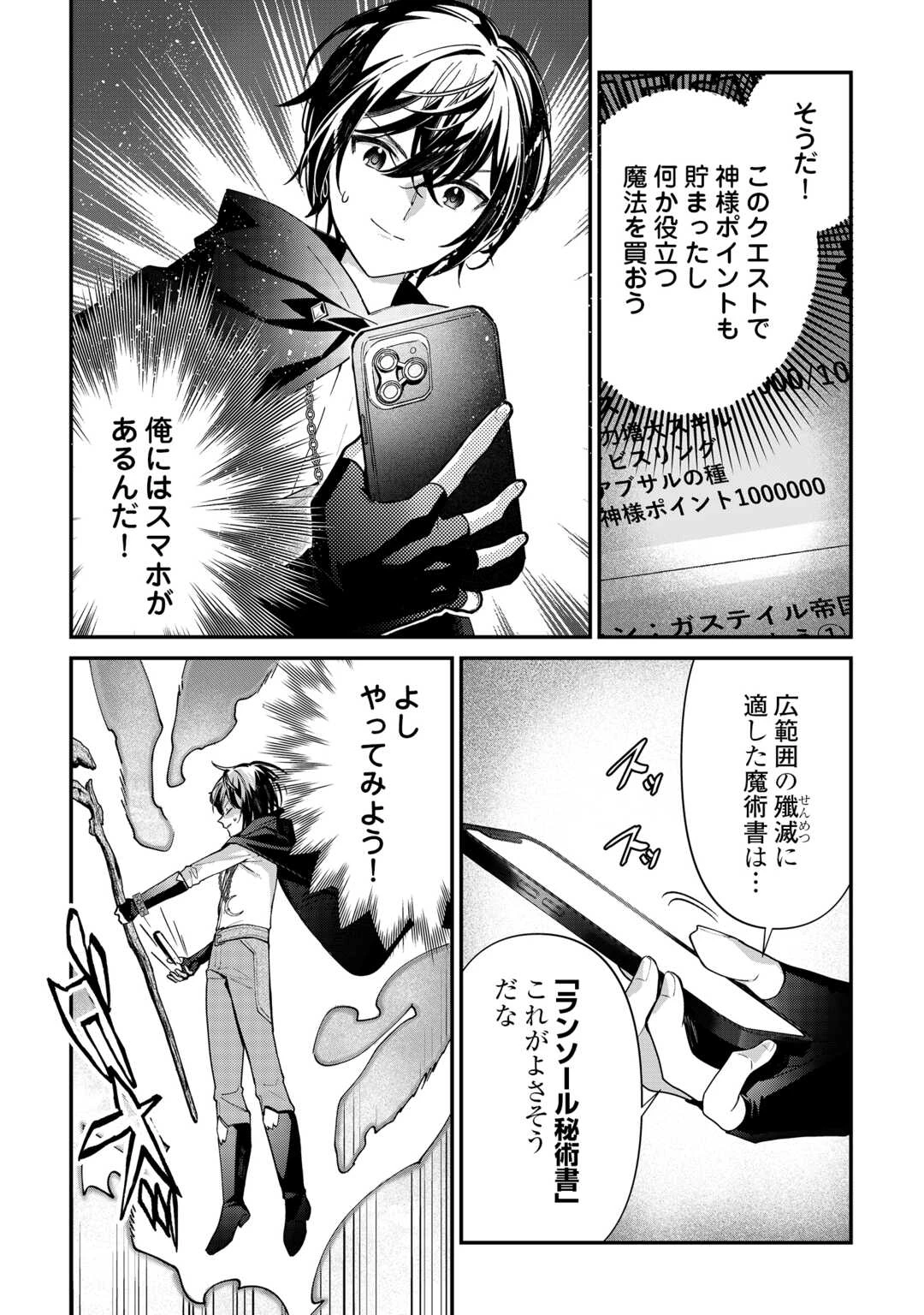 種族【半神】な俺は異世界でも普通に暮らしたい 第26話 - 22