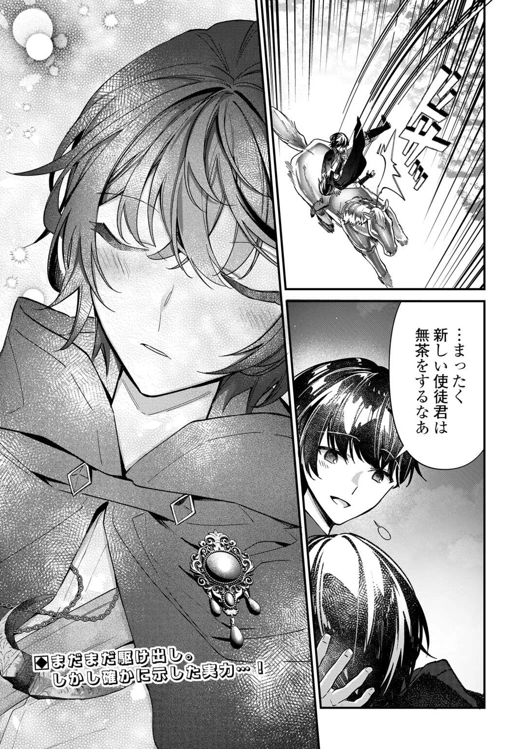 種族【半神】な俺は異世界でも普通に暮らしたい 第26話 - 27