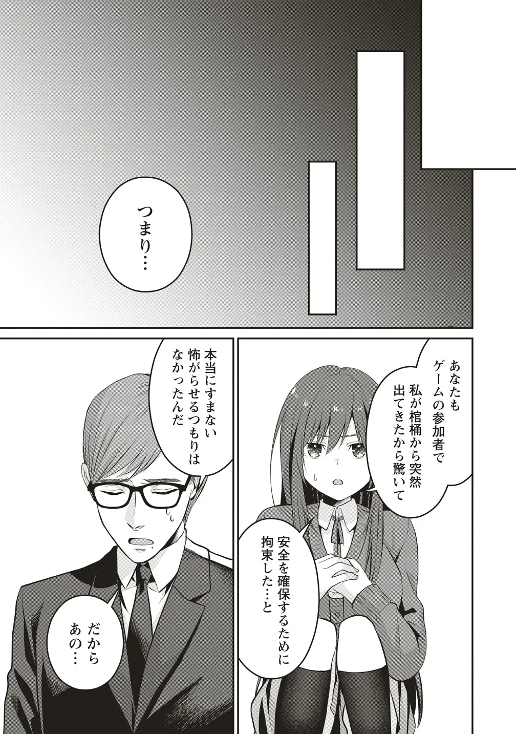 死の暗示 強制催眠デスゲーム 第2話 - 3