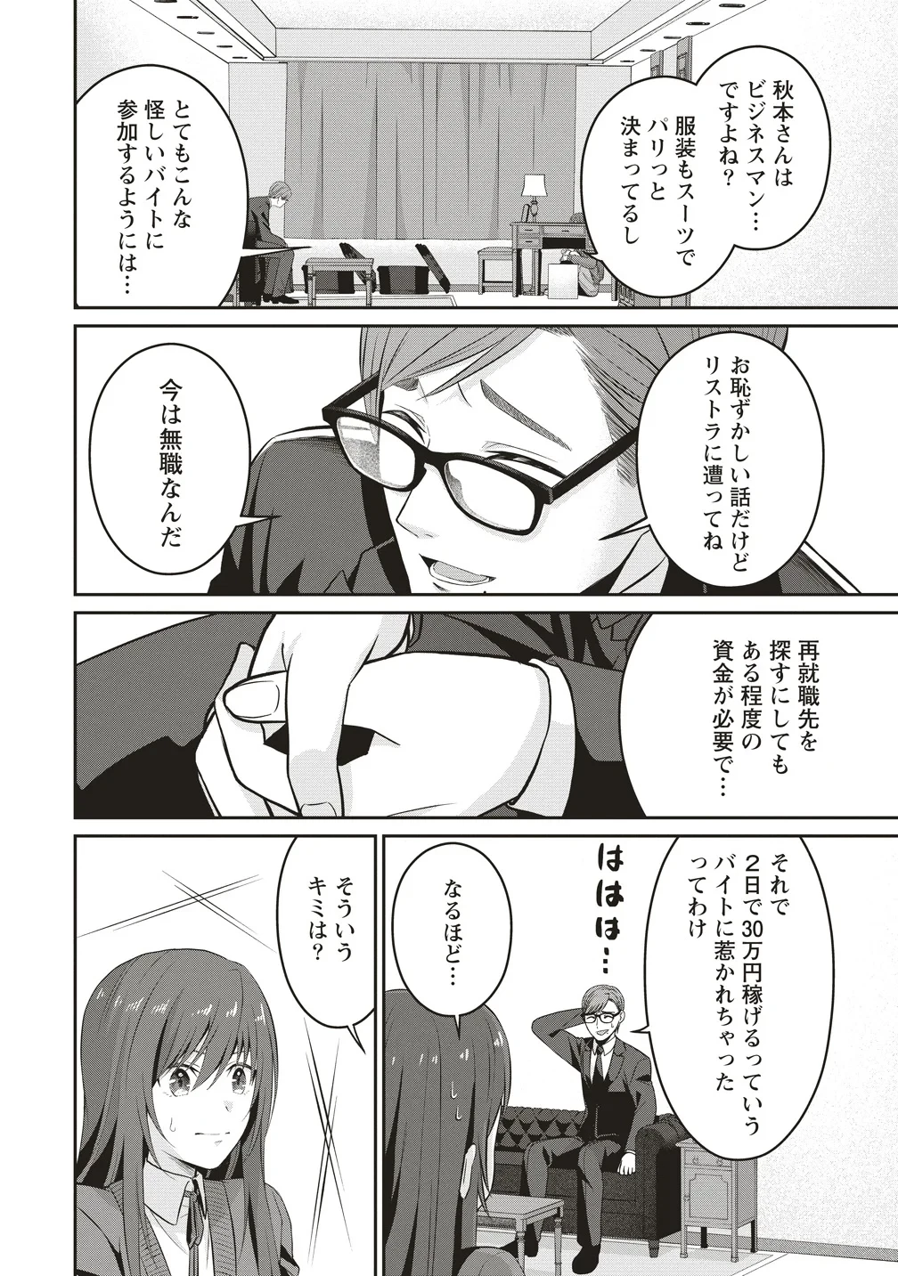 死の暗示 強制催眠デスゲーム 第2話 - 6