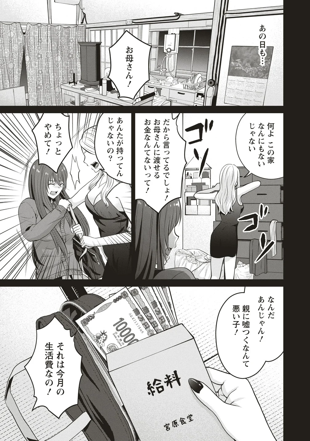 死の暗示 強制催眠デスゲーム 第2話 - 9