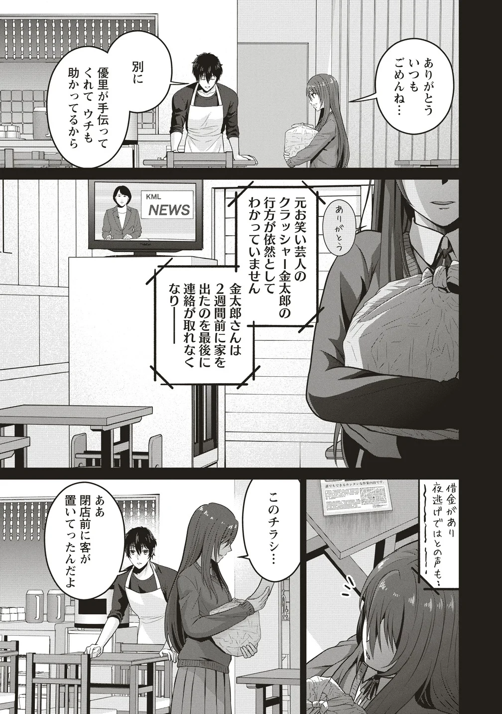 死の暗示 強制催眠デスゲーム 第2話 - 13