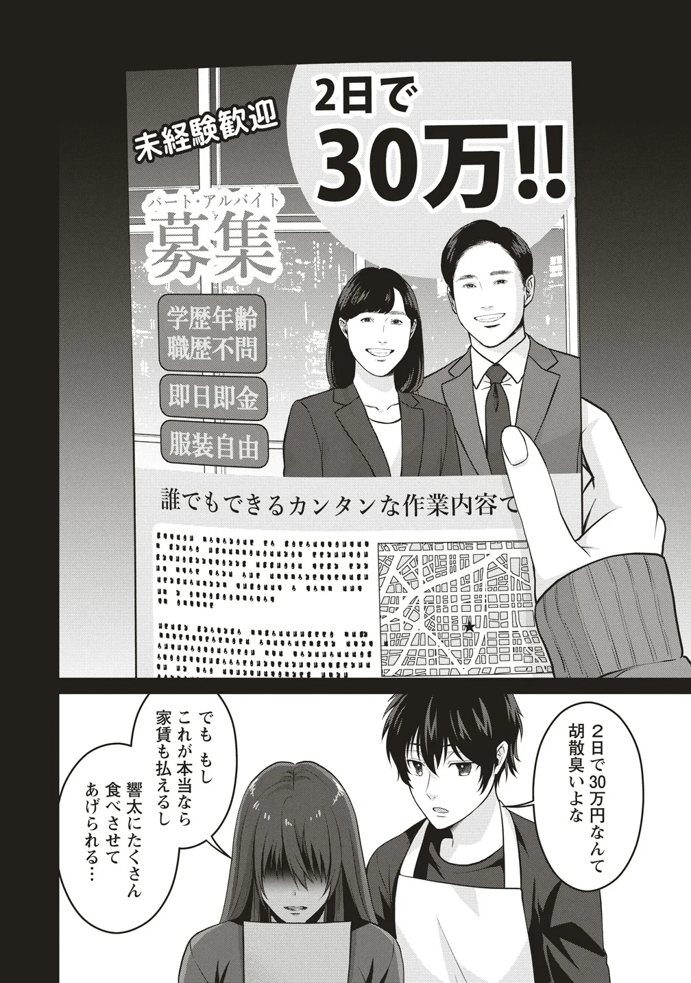 死の暗示 強制催眠デスゲーム 第2話 - 14
