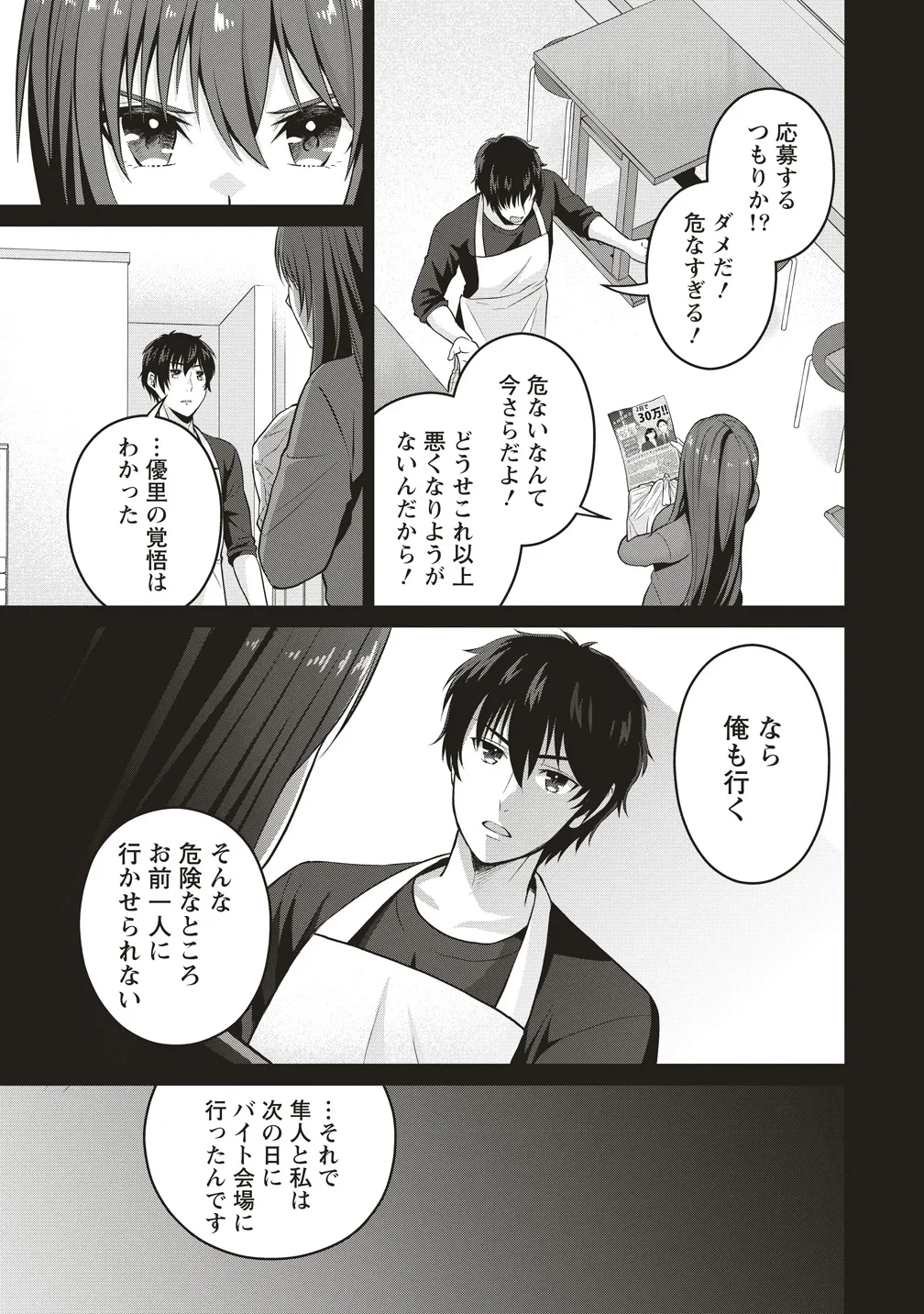 死の暗示 強制催眠デスゲーム 第2話 - 15