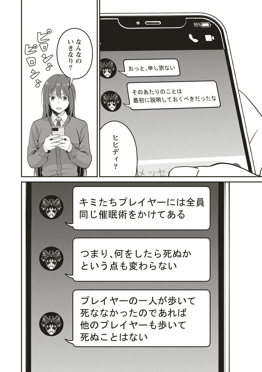死の暗示 強制催眠デスゲーム 第2話 - 18