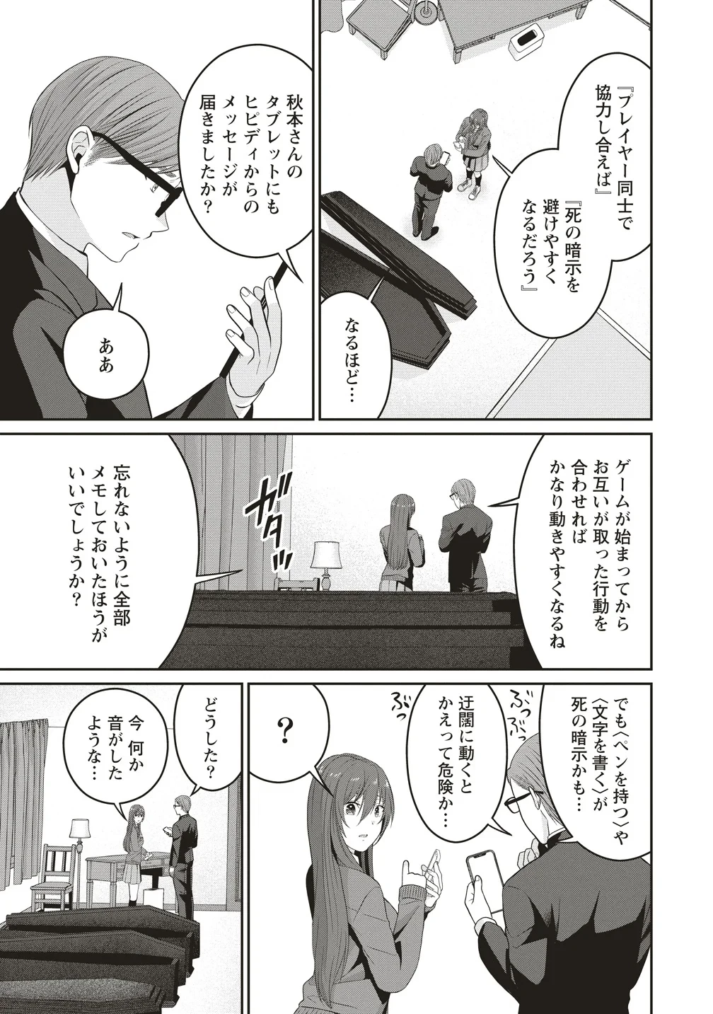 死の暗示 強制催眠デスゲーム 第2話 - 19