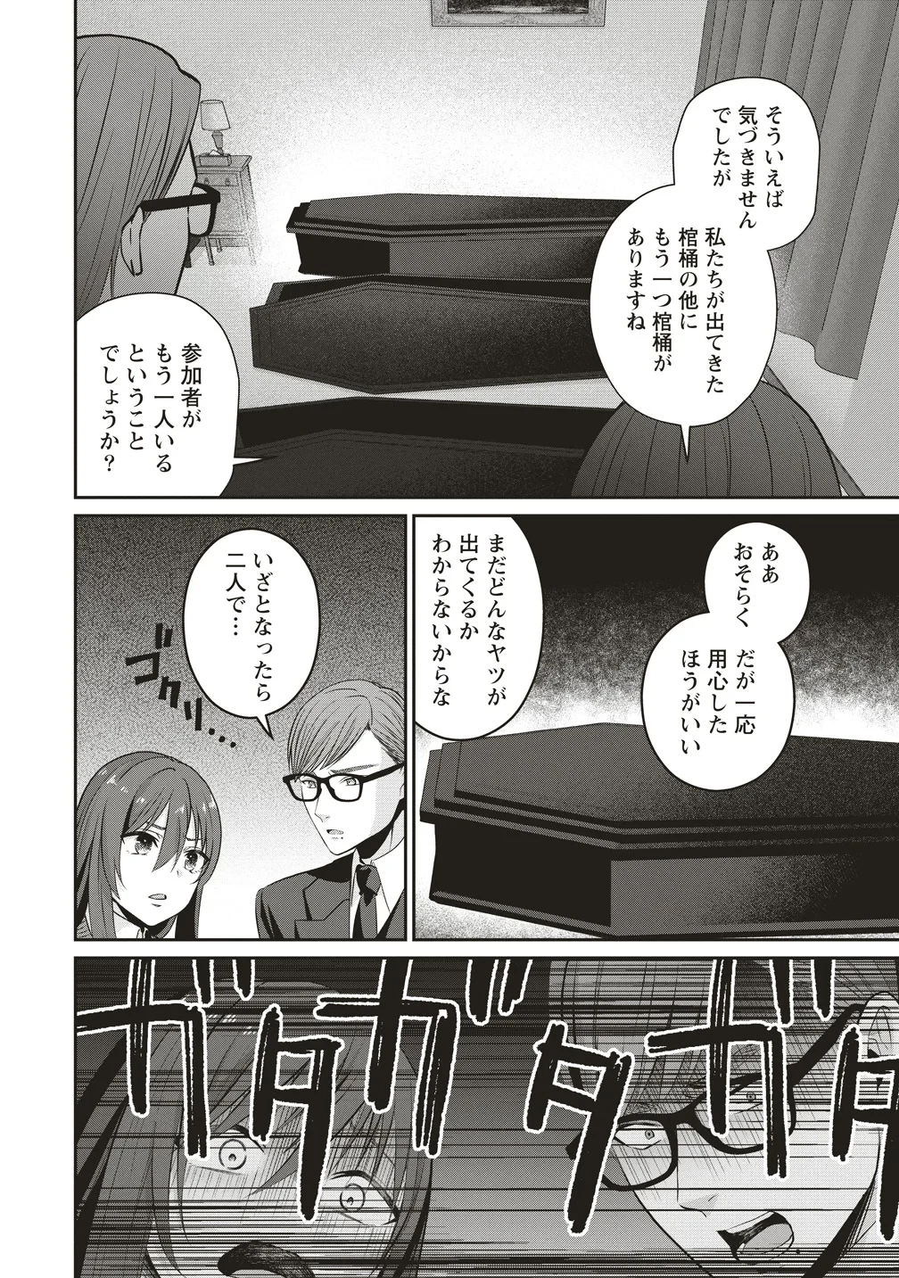 死の暗示 強制催眠デスゲーム 第2話 - 20