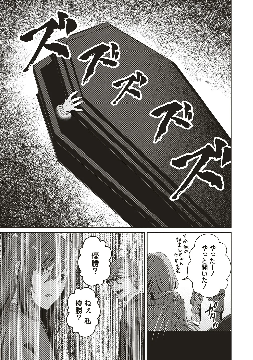 死の暗示 強制催眠デスゲーム 第2話 - 21