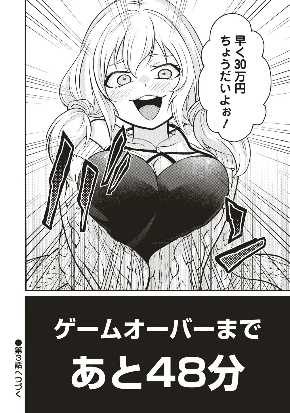 死の暗示 強制催眠デスゲーム 第2話 - 22