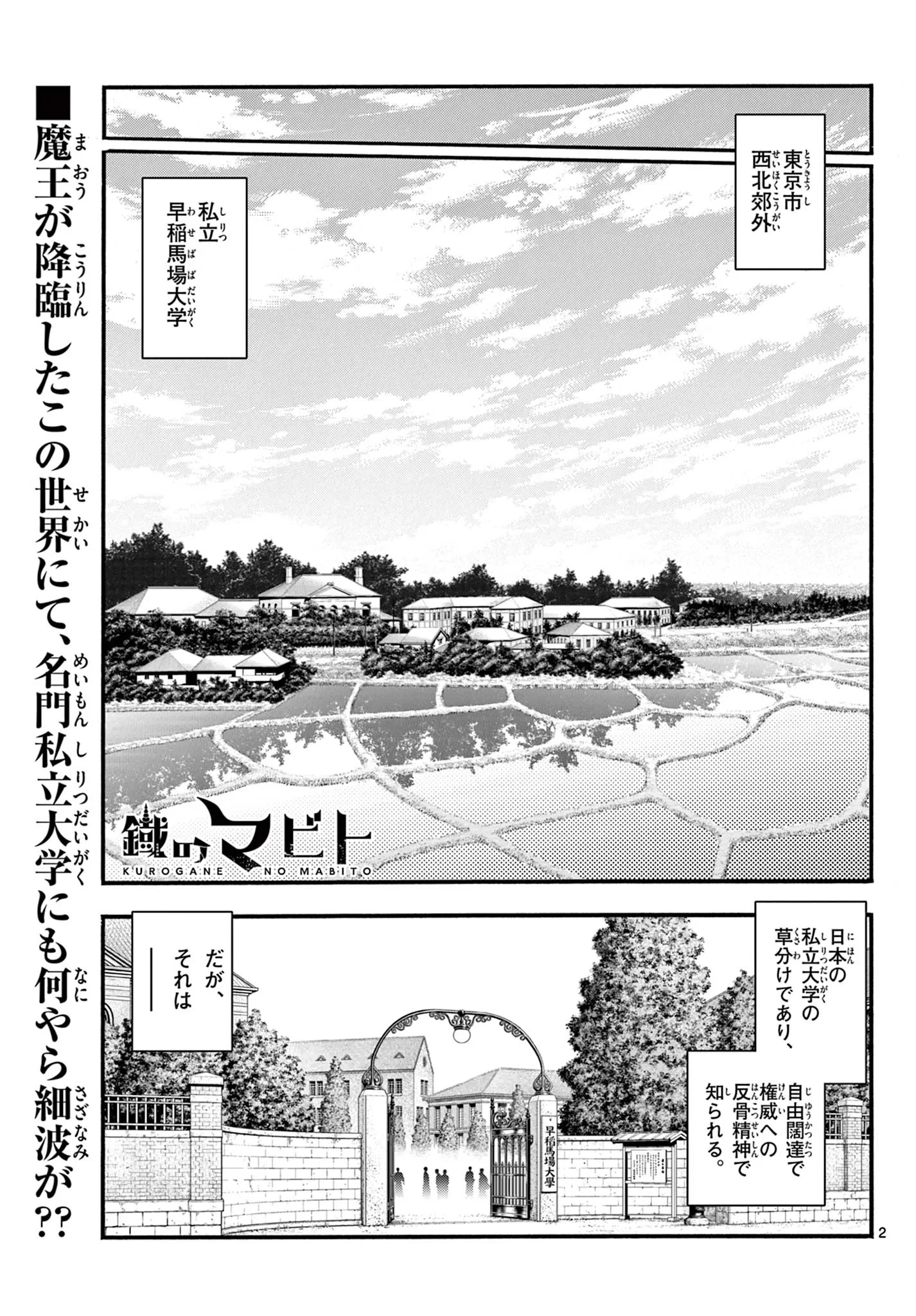 鐡のマビト 第8話 - 2