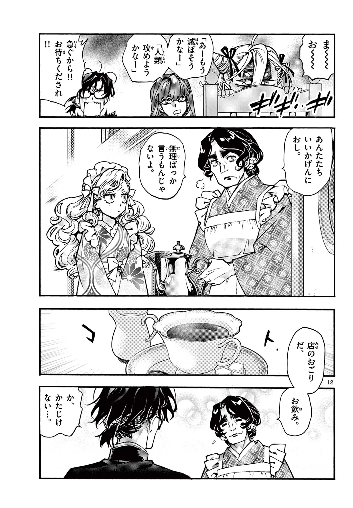 鐡のマビト 第8話 - 12