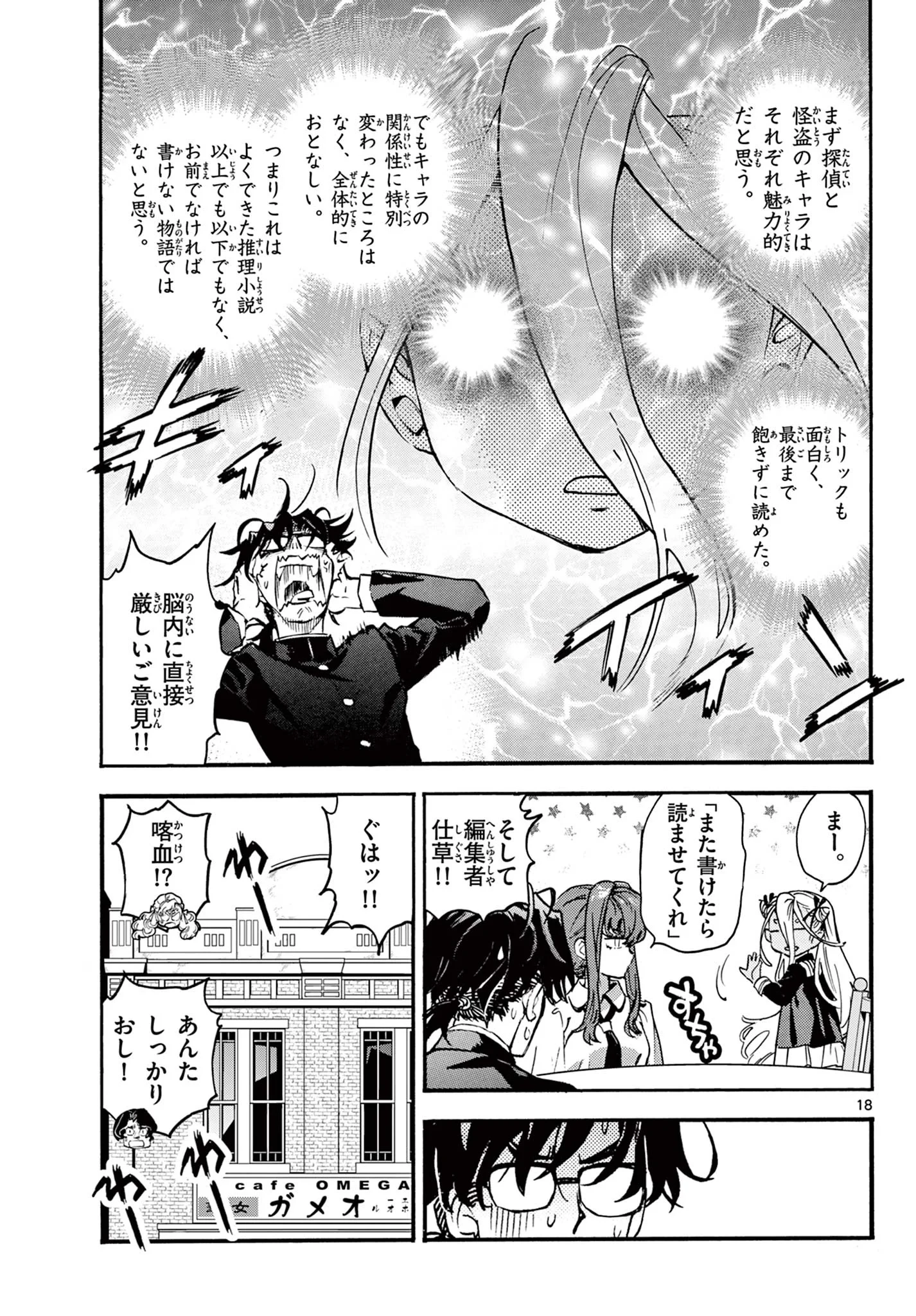 鐡のマビト 第8話 - 18