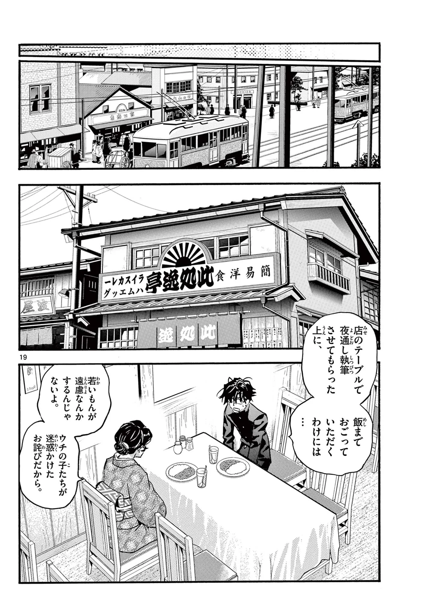 鐡のマビト 第8話 - 19