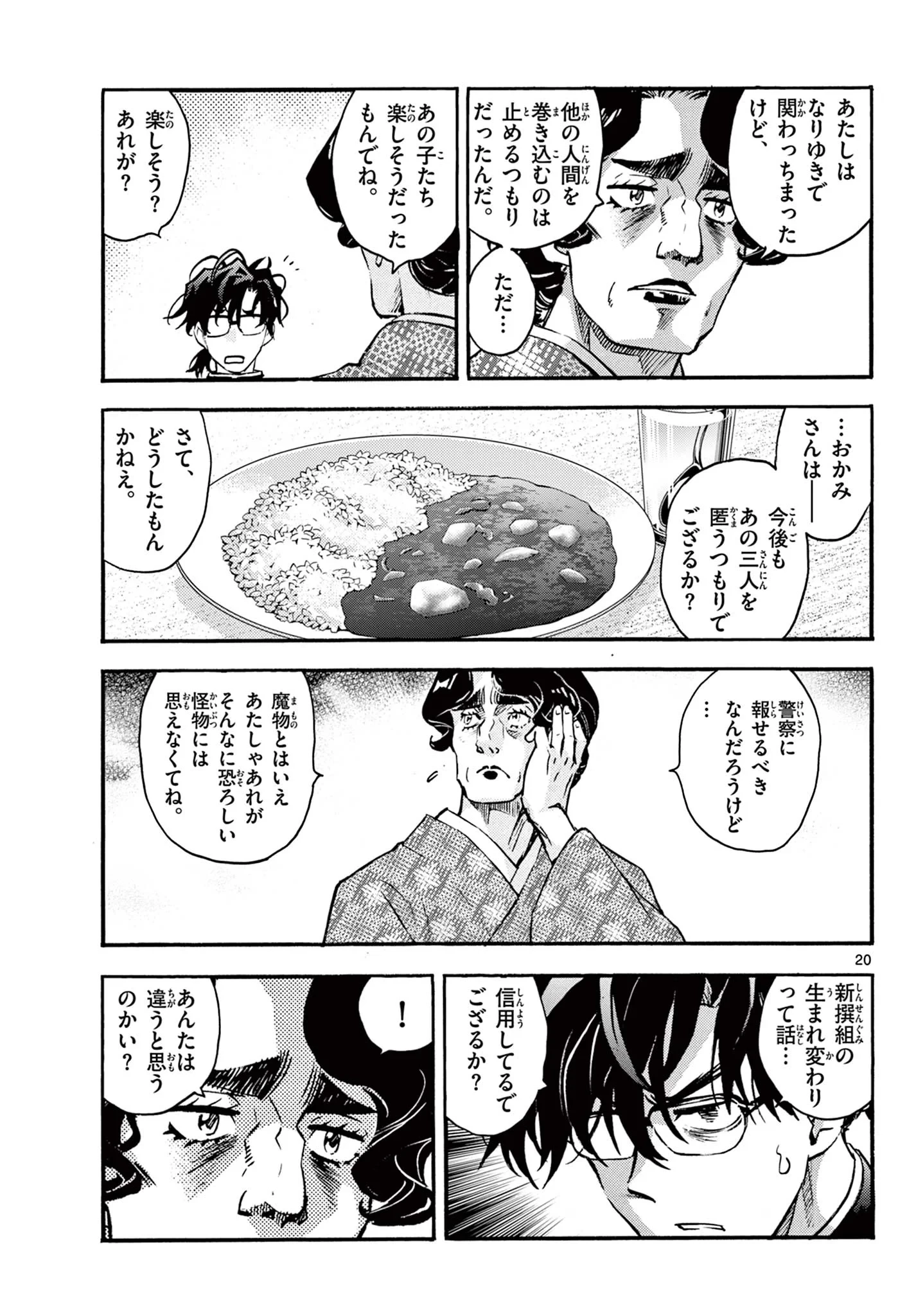 鐡のマビト 第8話 - 20