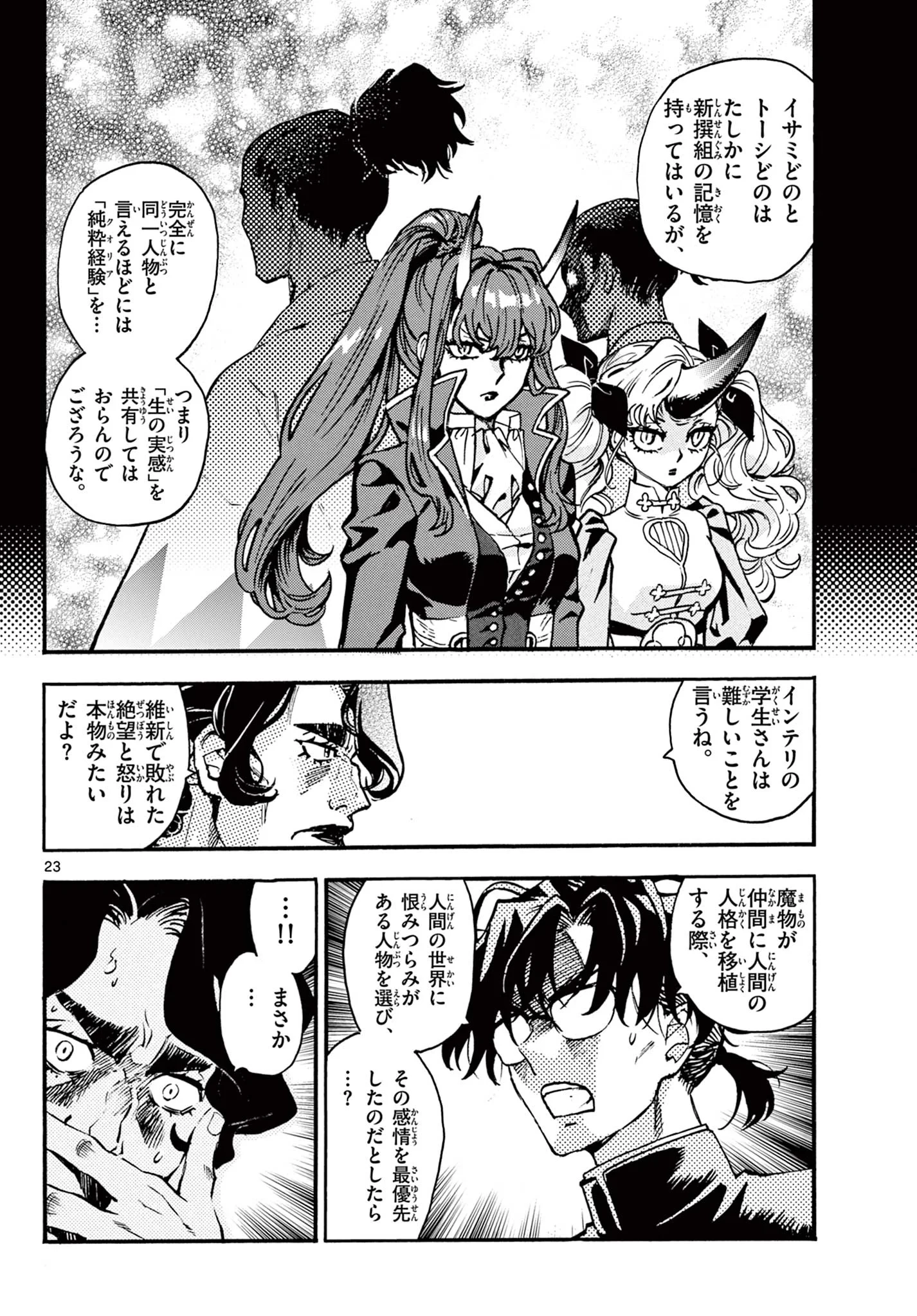 鐡のマビト 第8話 - 23