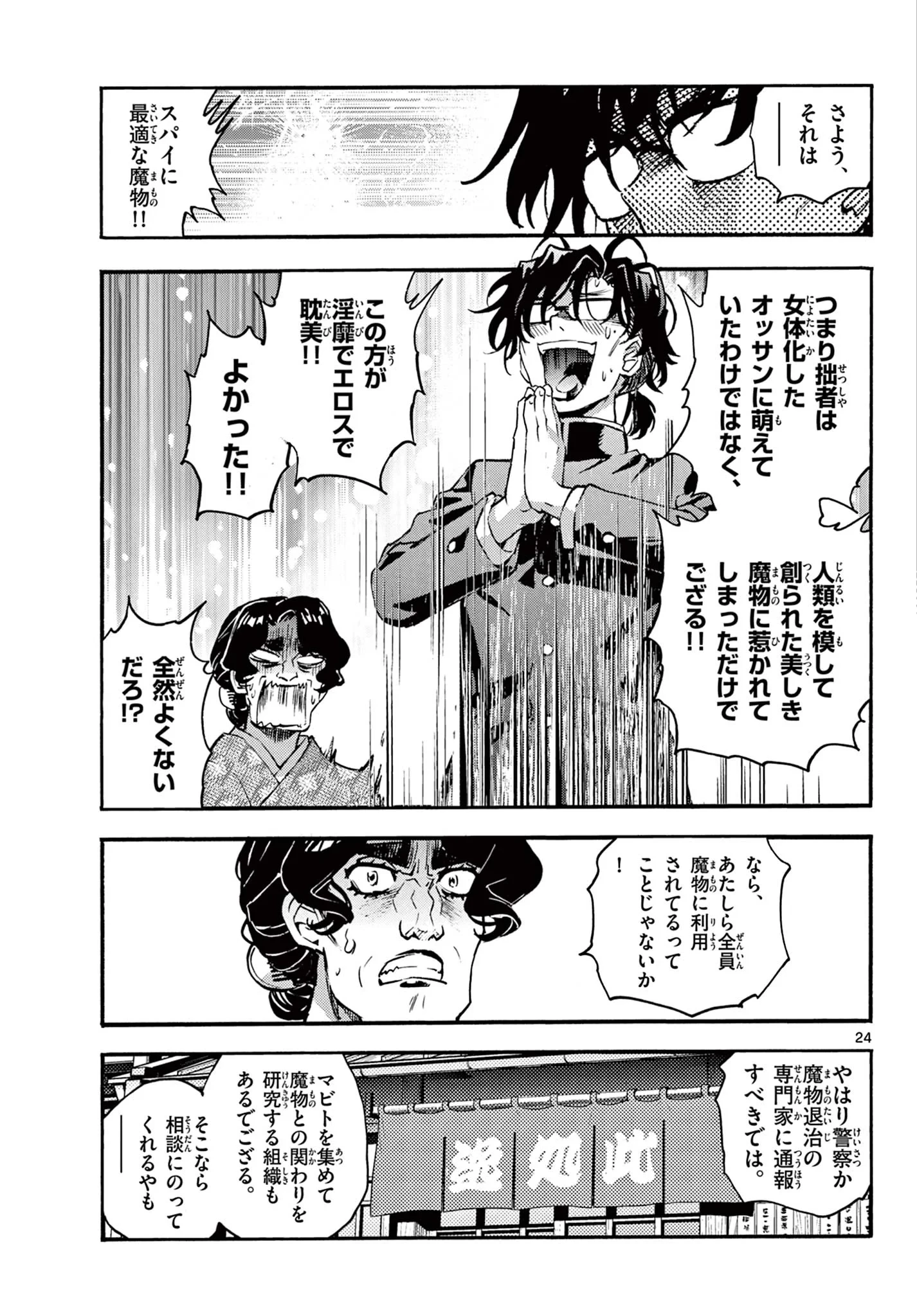 鐡のマビト 第8話 - 24