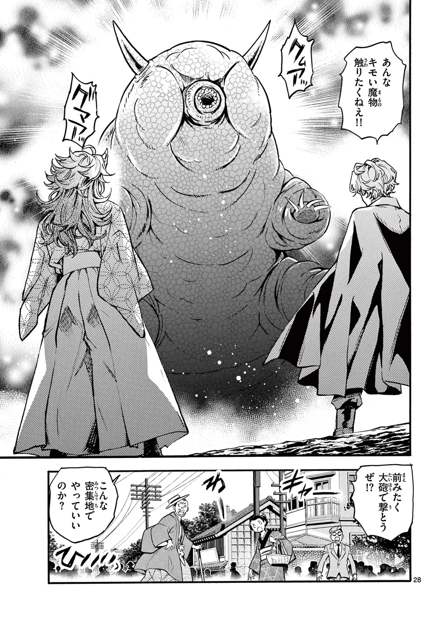鐡のマビト 第8話 - 28
