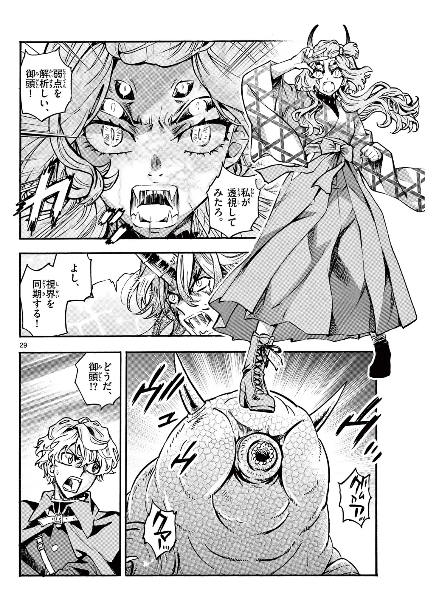 鐡のマビト 第8話 - 29