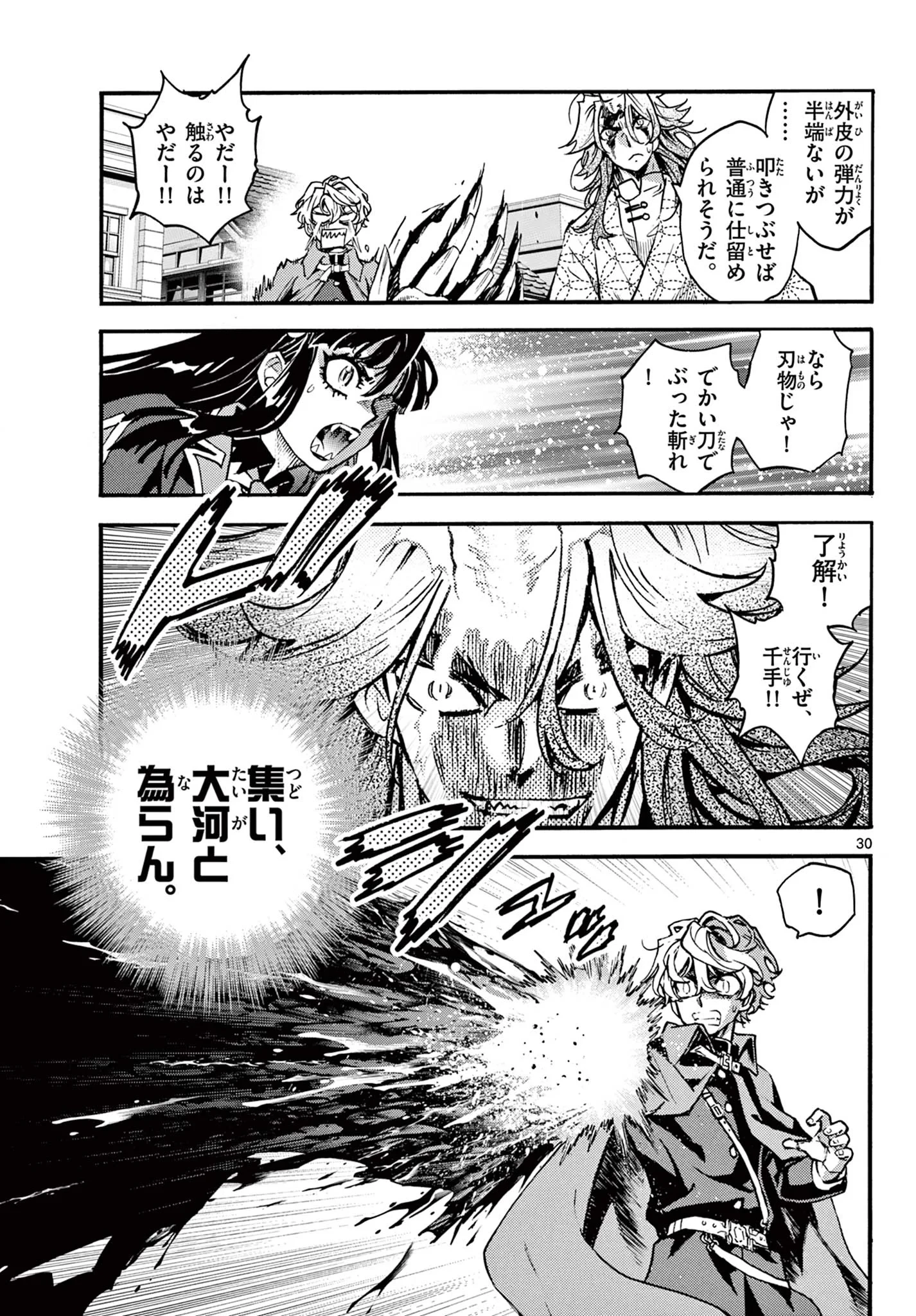 鐡のマビト 第8話 - 30
