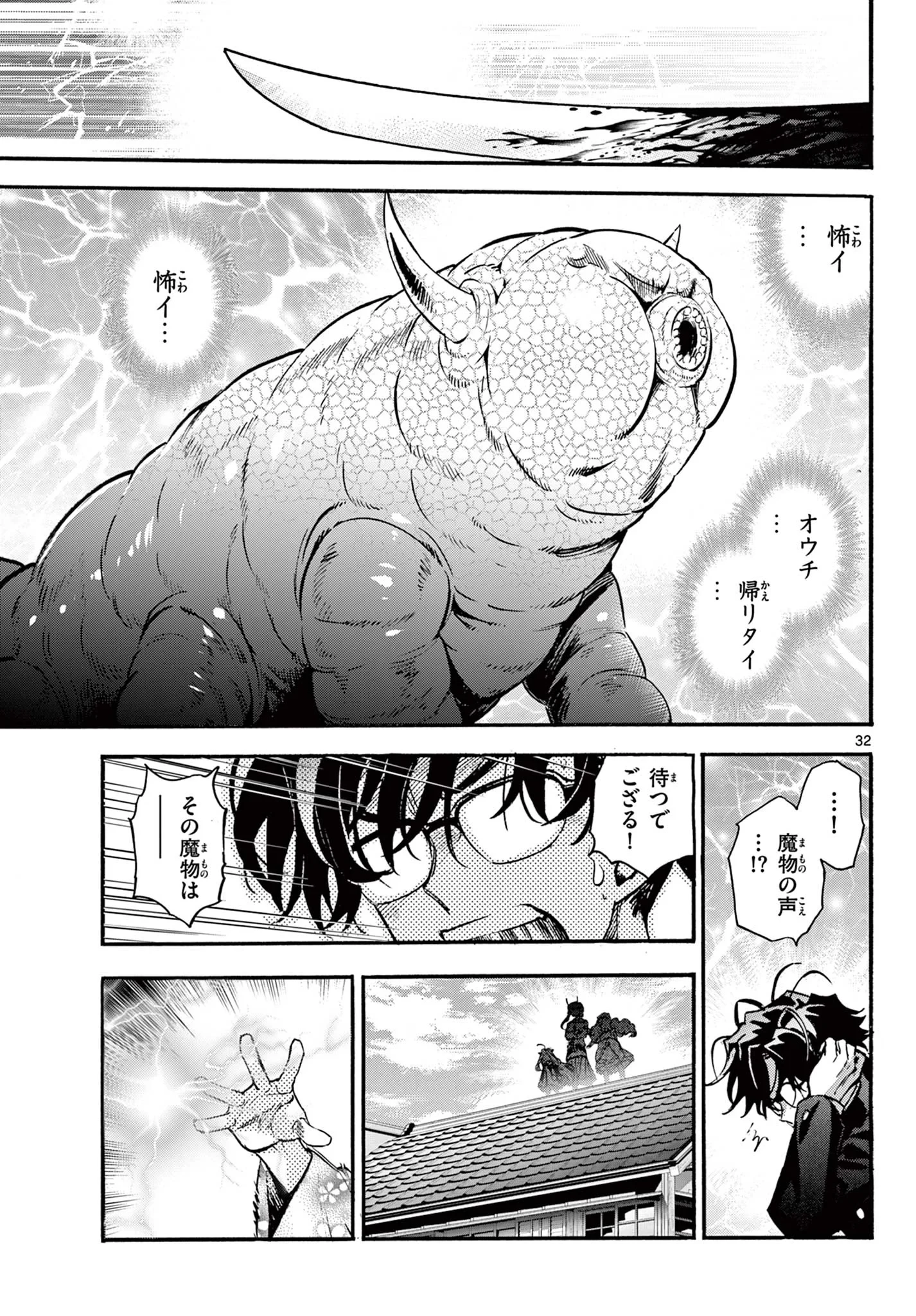 鐡のマビト 第8話 - 32