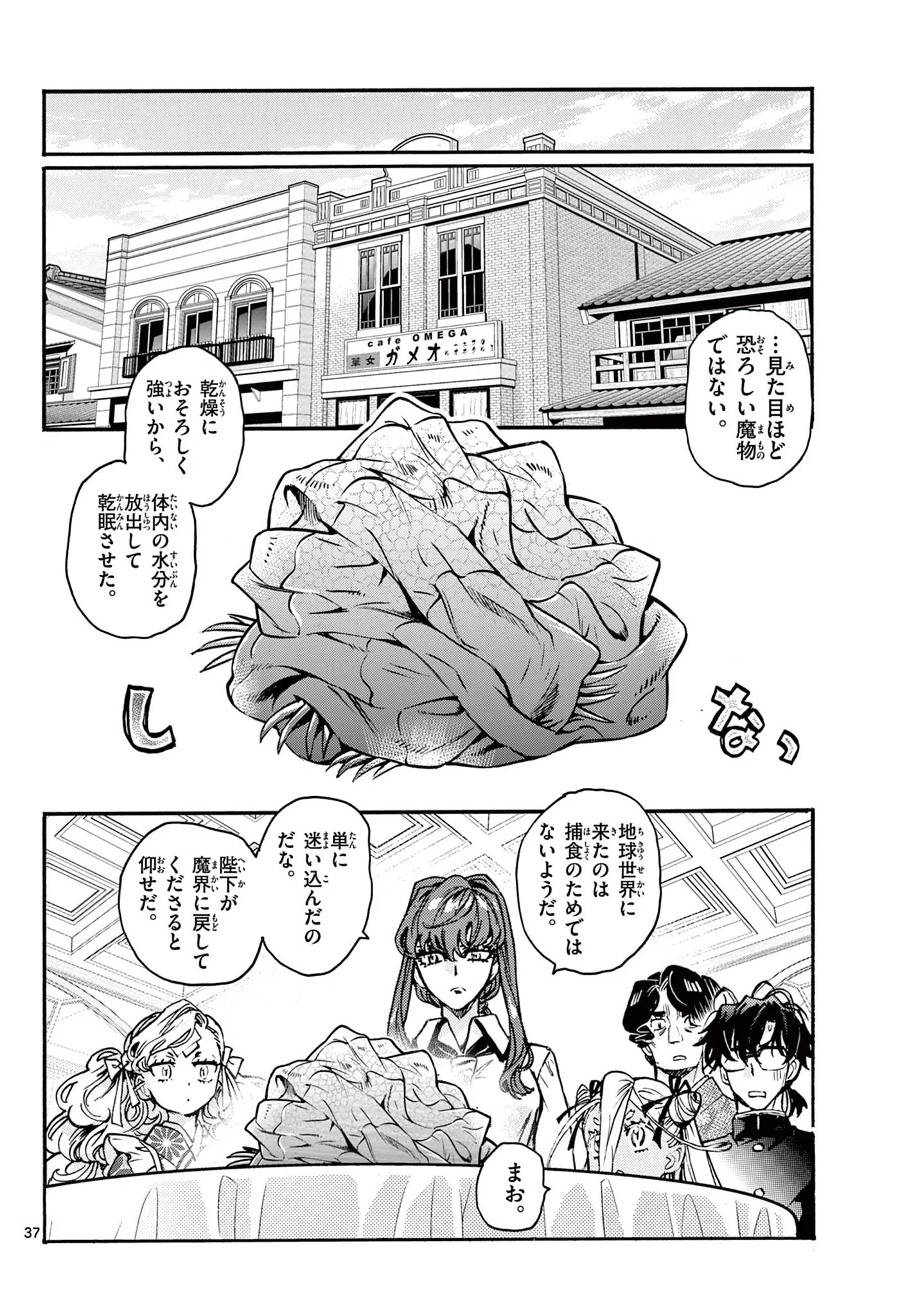 鐡のマビト 第8話 - 37