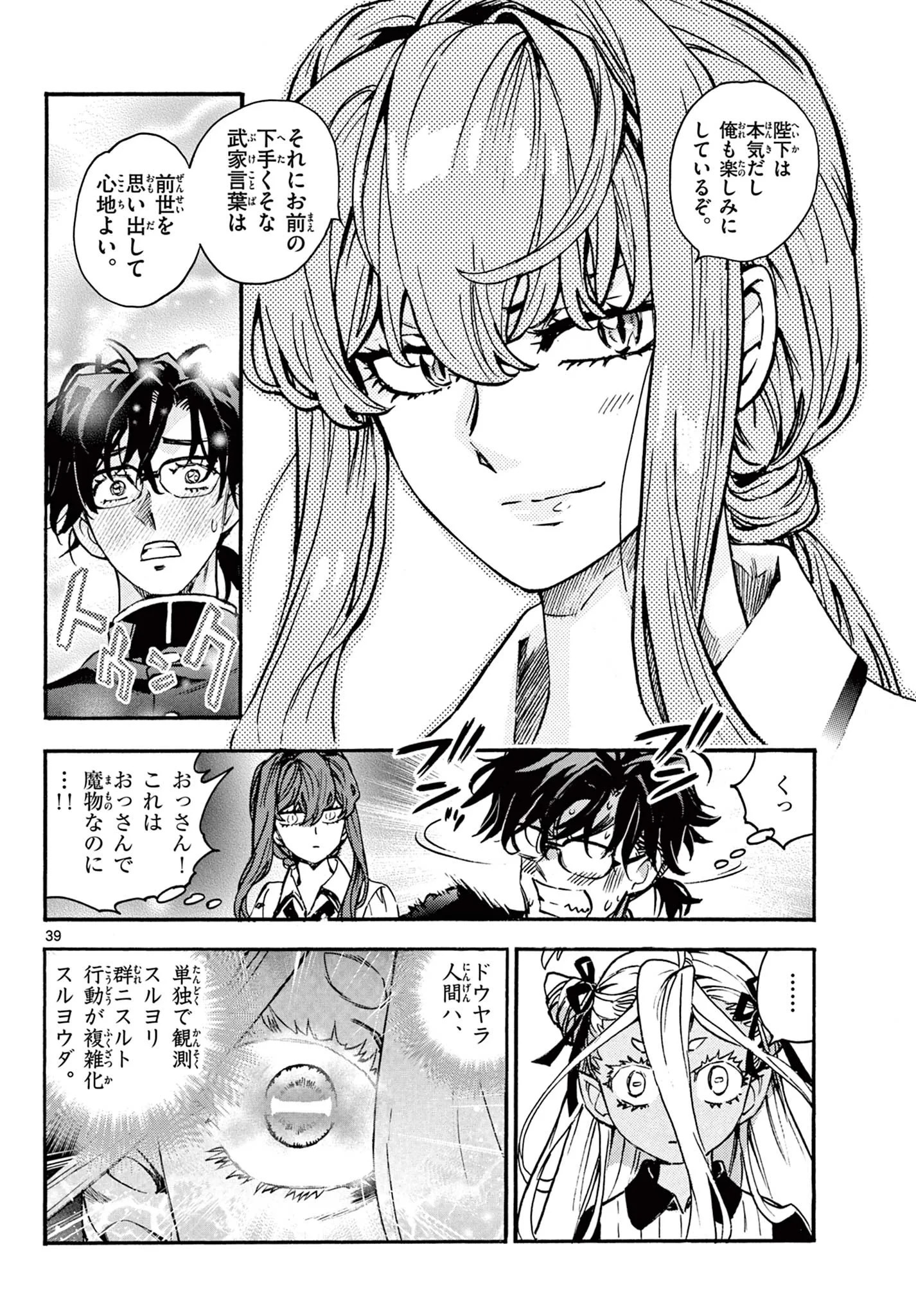 鐡のマビト 第8話 - 39