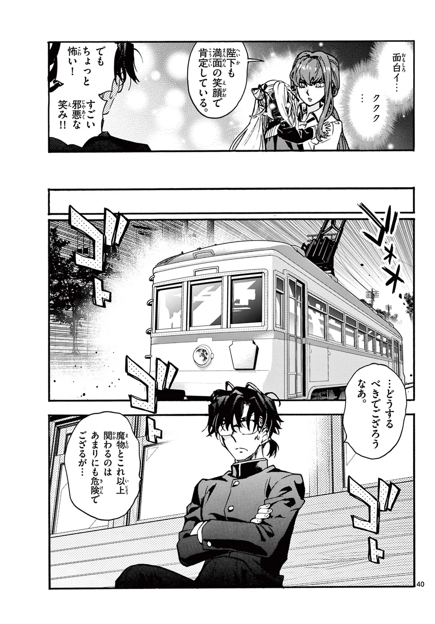 鐡のマビト 第8話 - 40