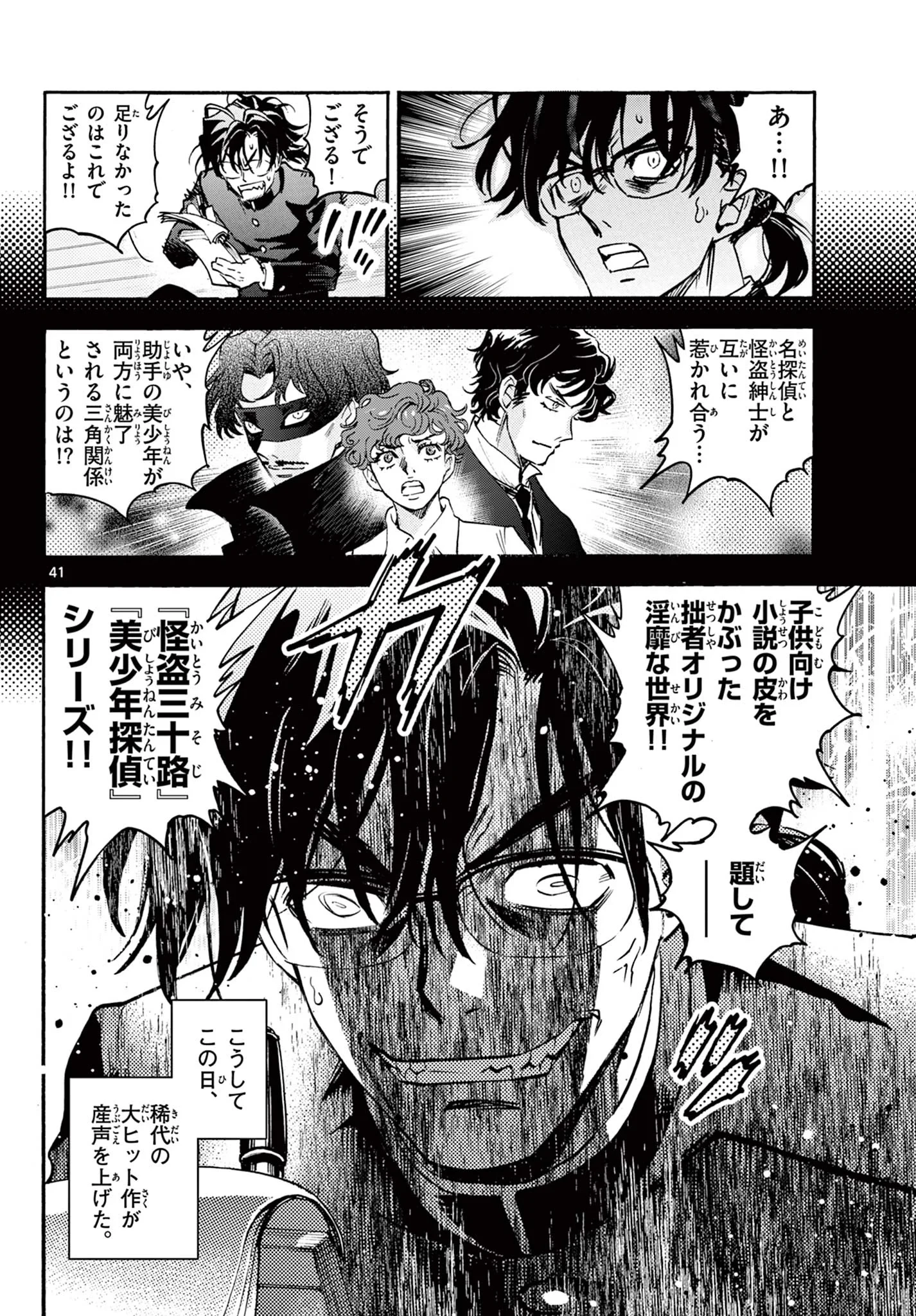 鐡のマビト 第8話 - 41