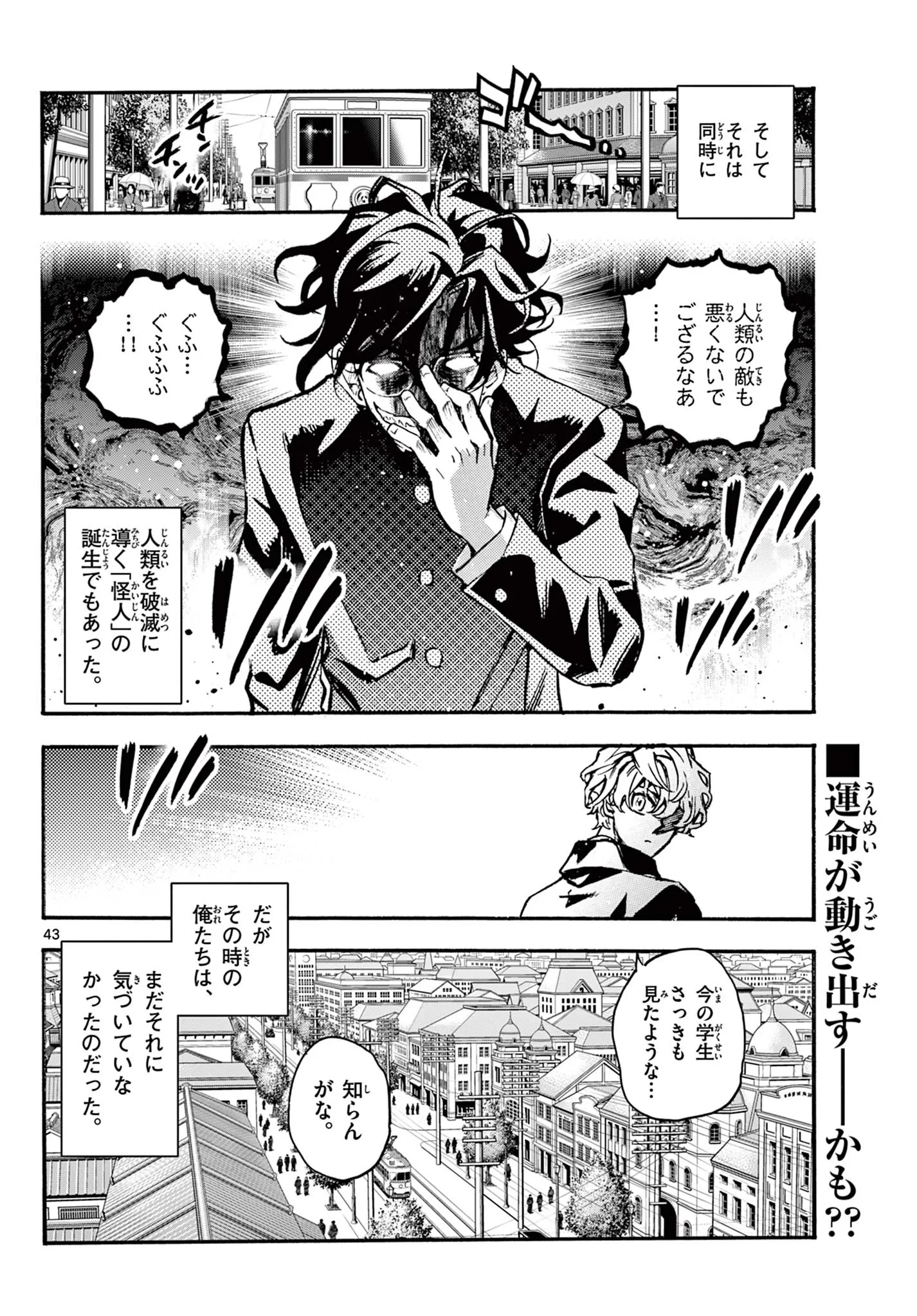 鐡のマビト 第8話 - 43