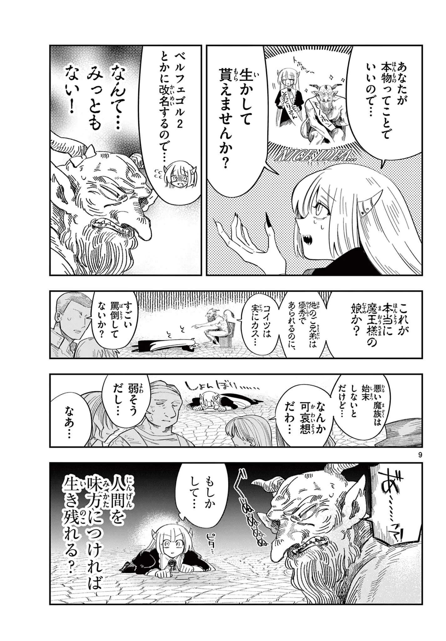 魔王の娘は生き汚い 第4話 - 9
