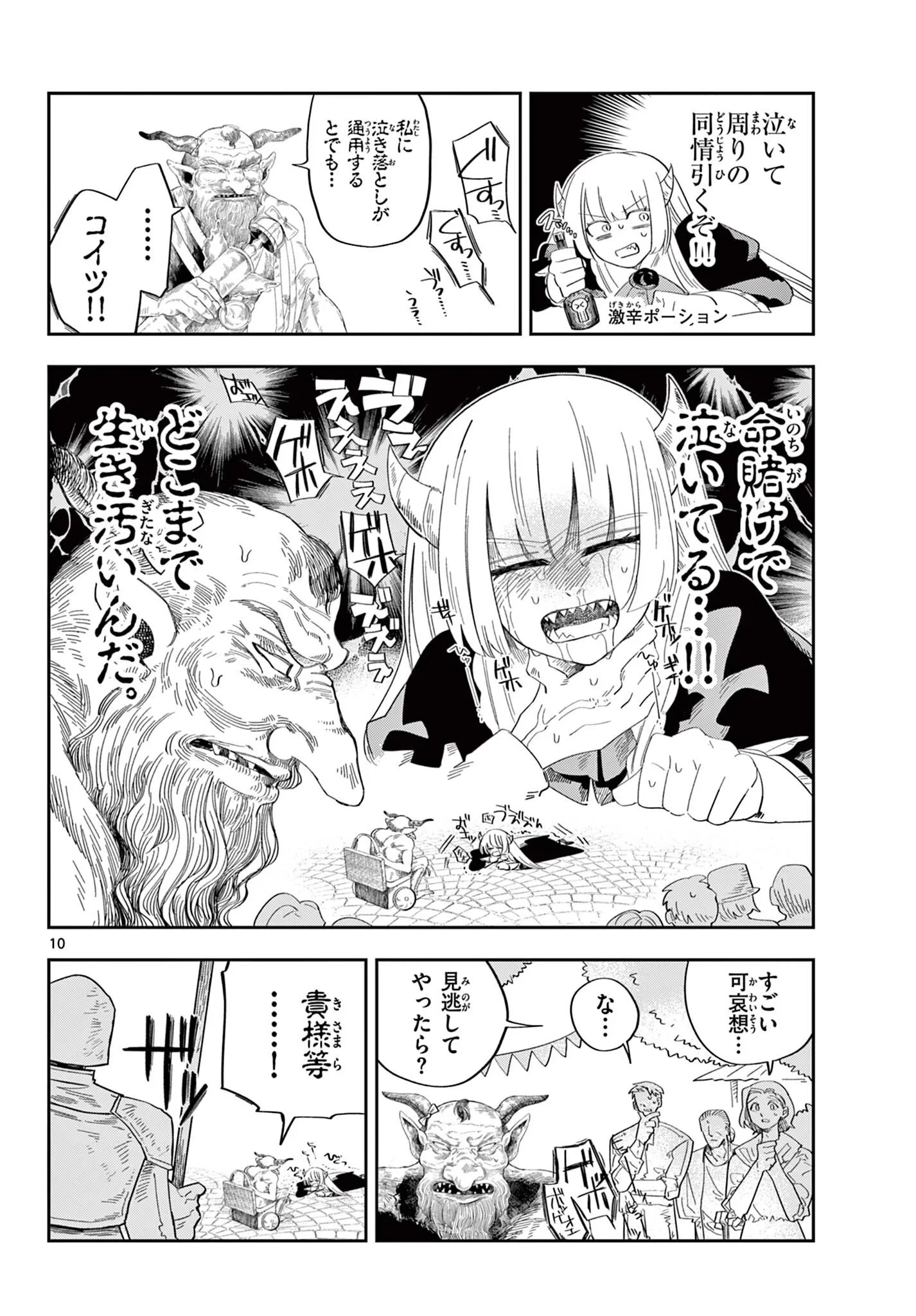魔王の娘は生き汚い 第4話 - 10