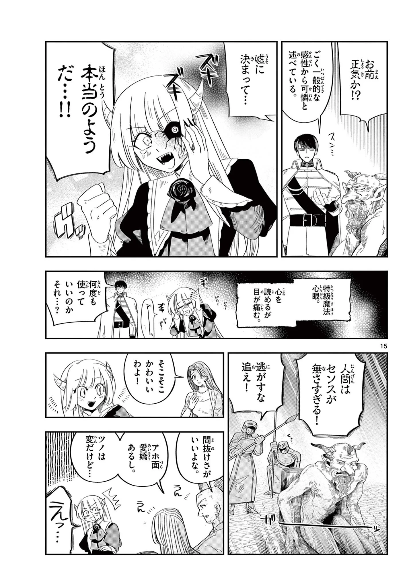魔王の娘は生き汚い 第4話 - 15