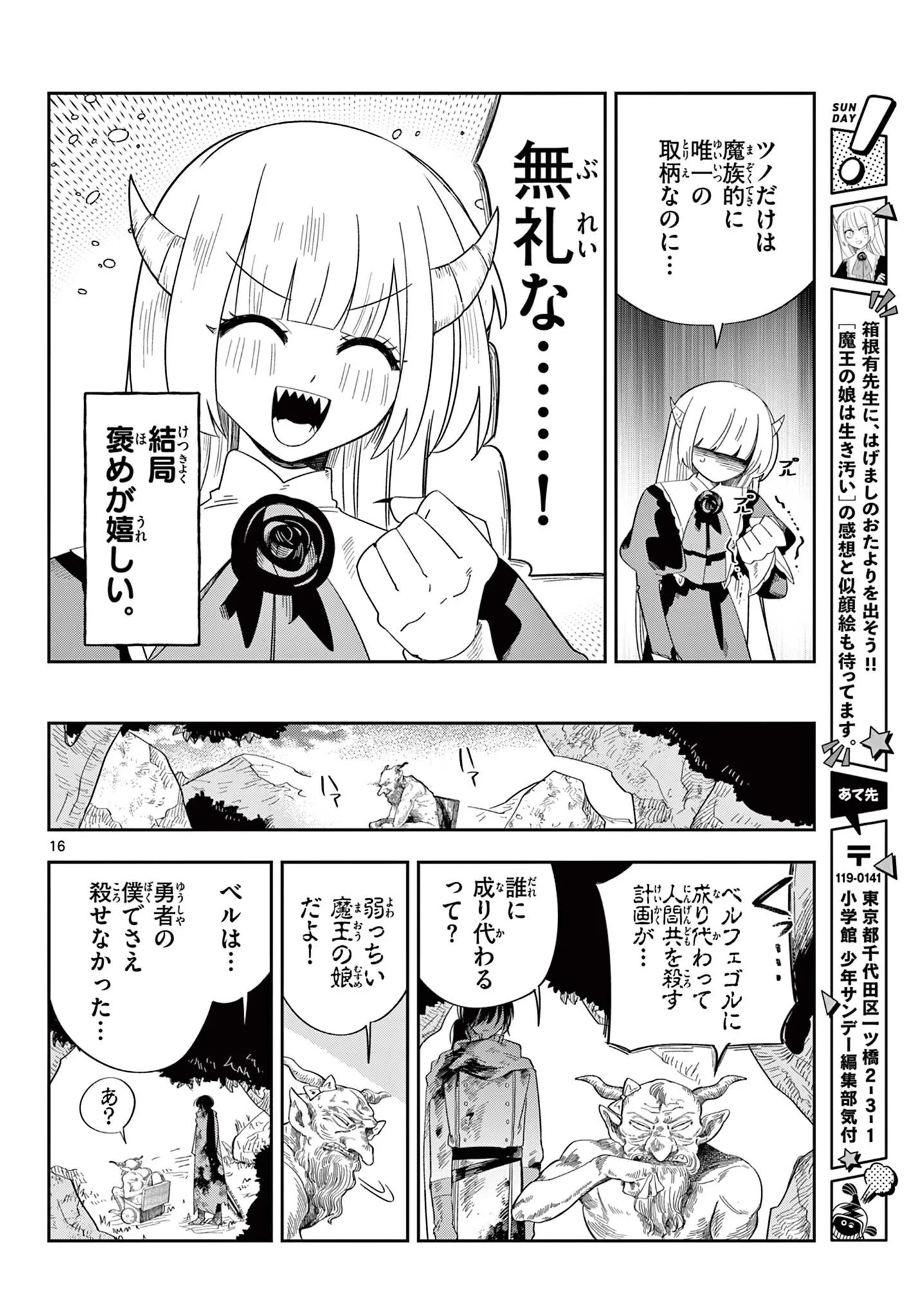 魔王の娘は生き汚い 第4話 - 16