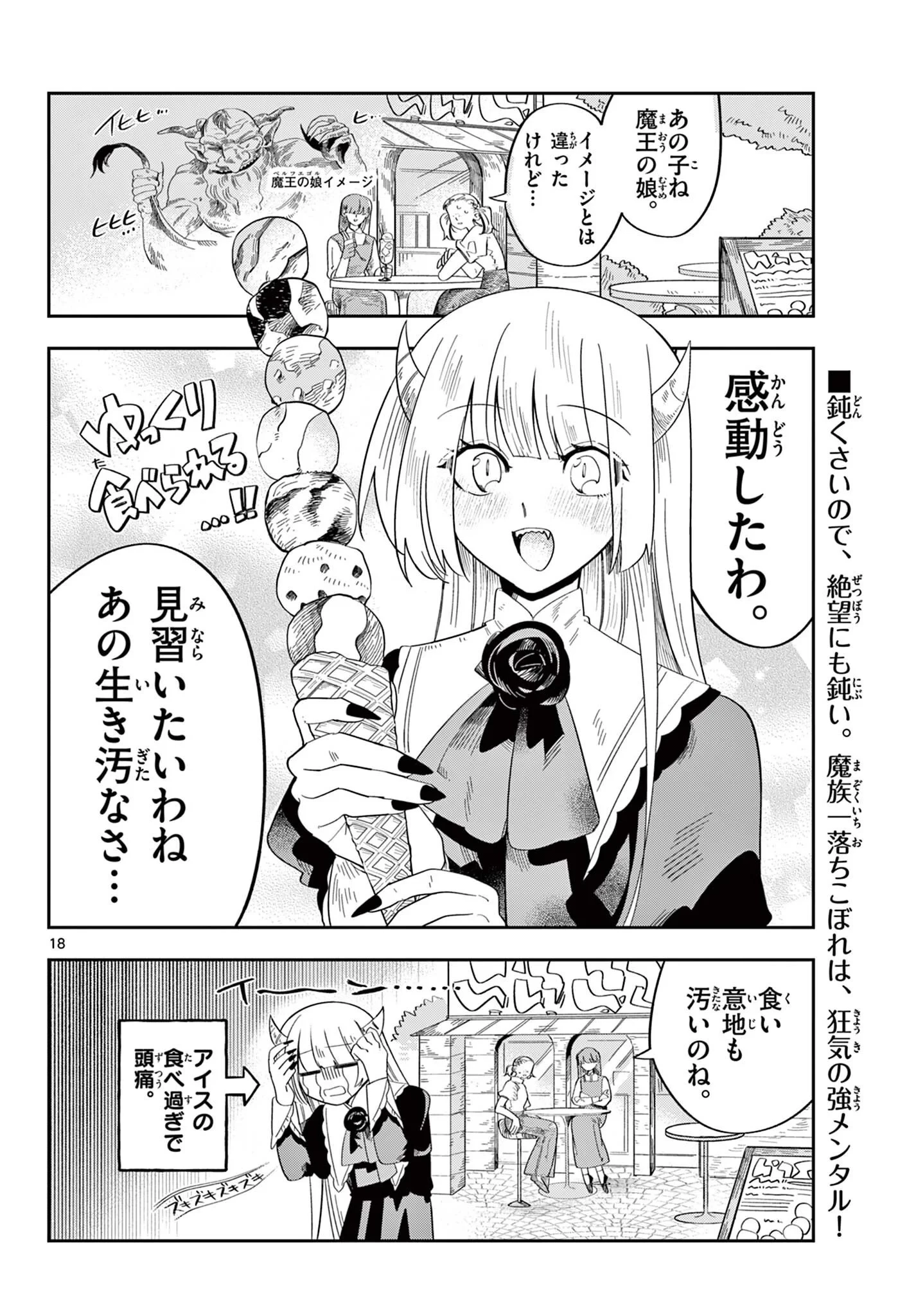 魔王の娘は生き汚い 第4話 - 18