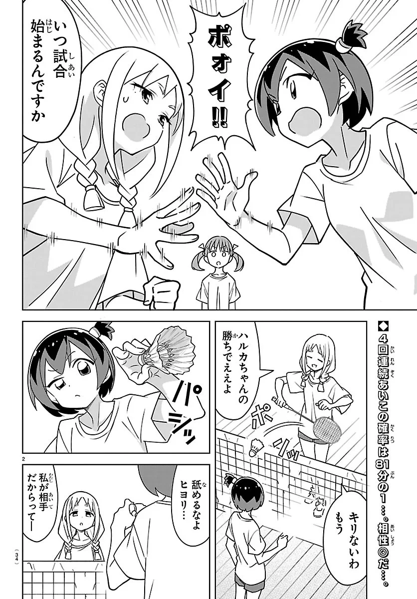バドこん！ 第3話 - 2